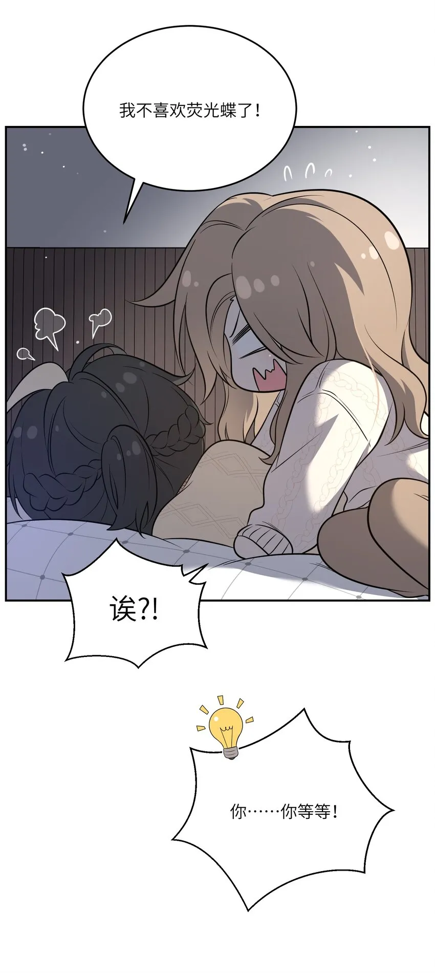 102 我…还想要 第28页