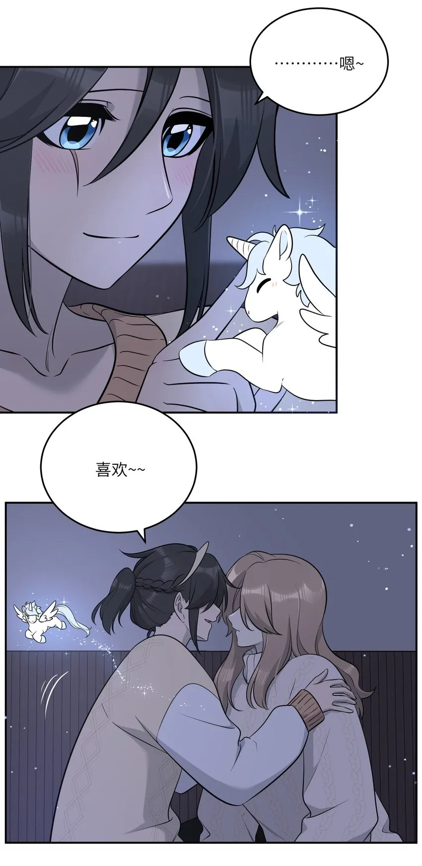 102 我…还想要 第33页