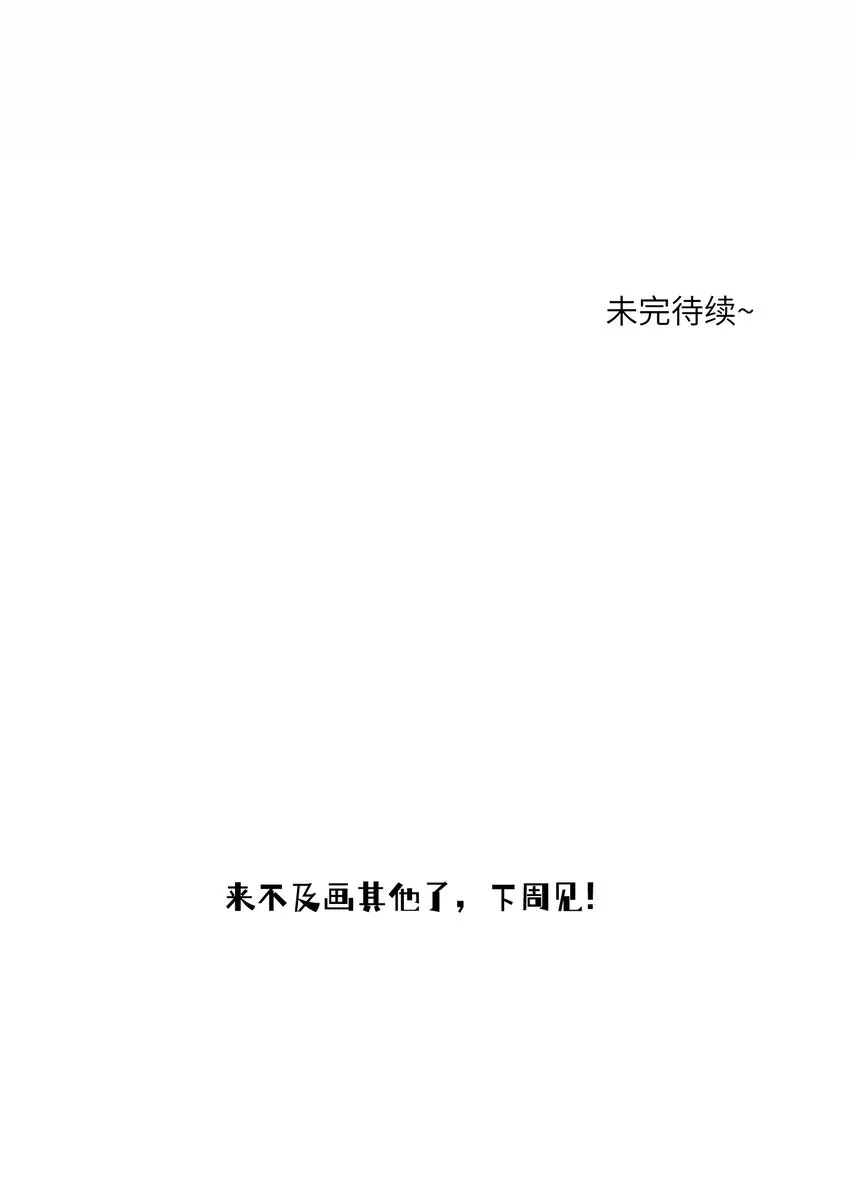 102 我…还想要 第43页