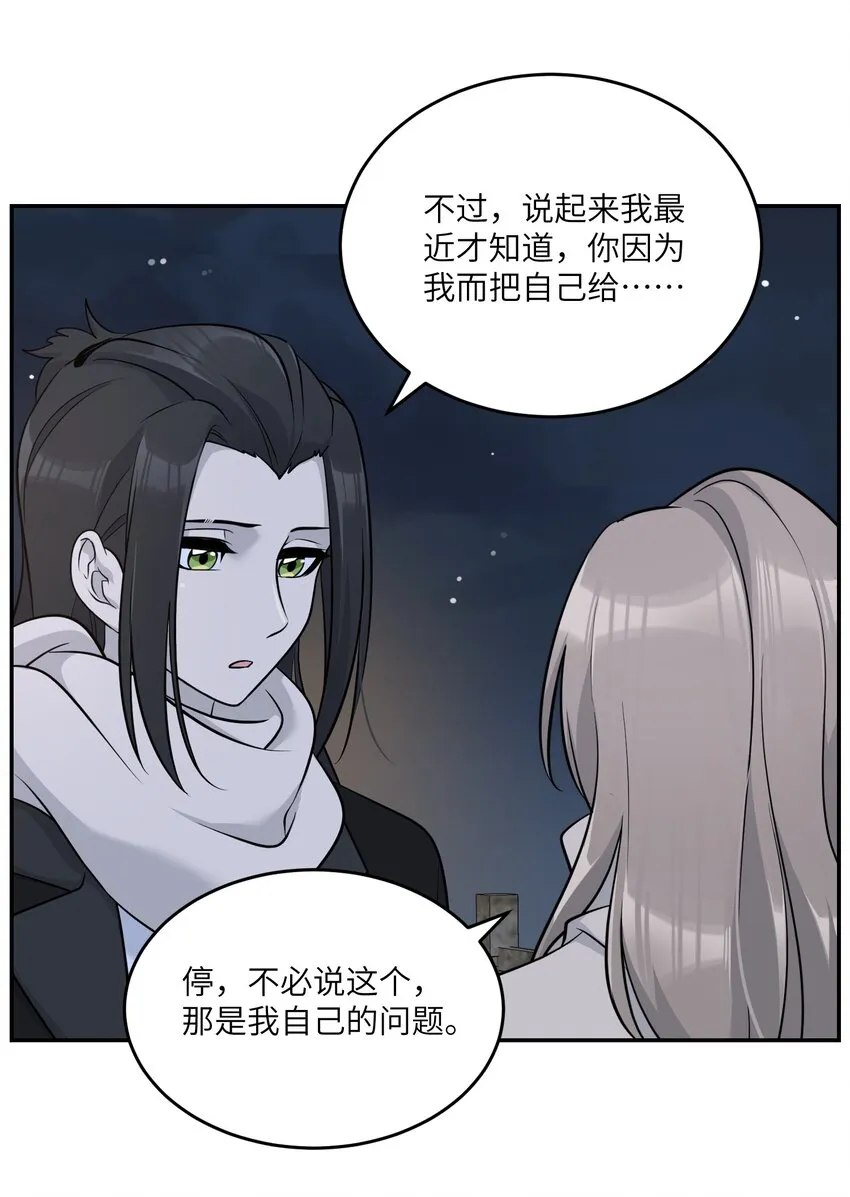 100 她给了你什么？ 第31页