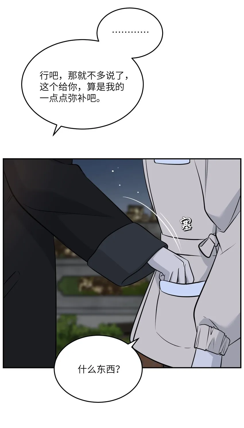 100 她给了你什么？ 第33页