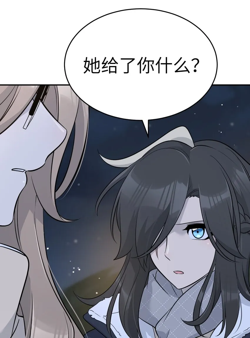 100 她给了你什么？ 第36页