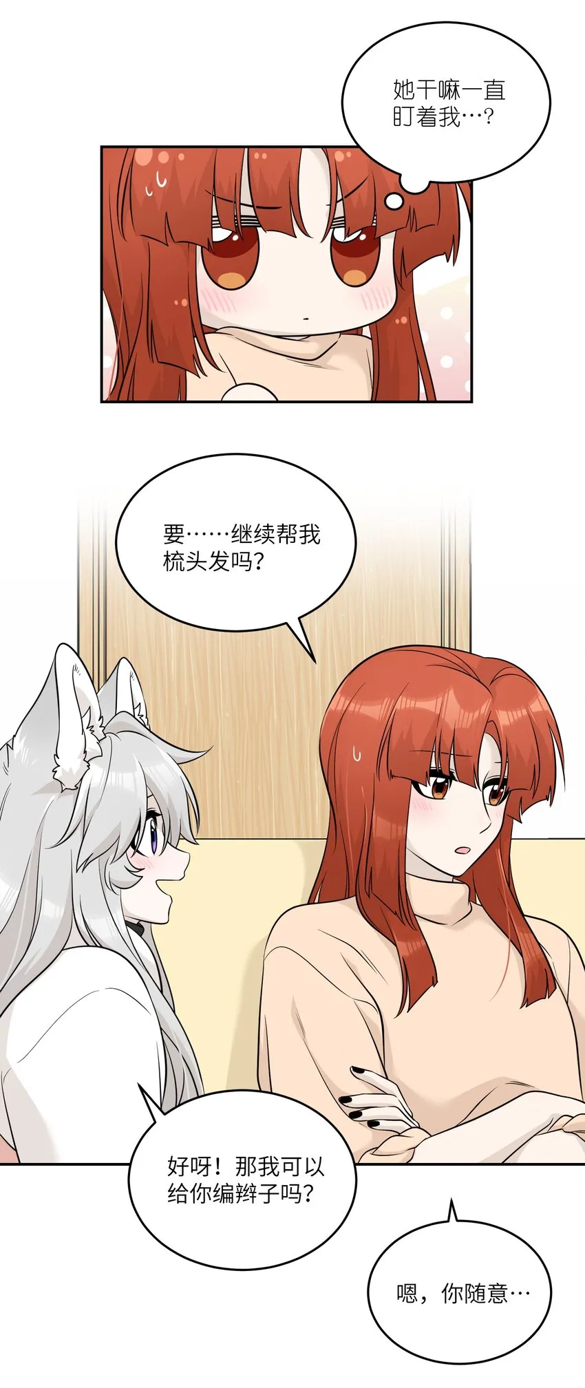 099 幻想？ 第9页