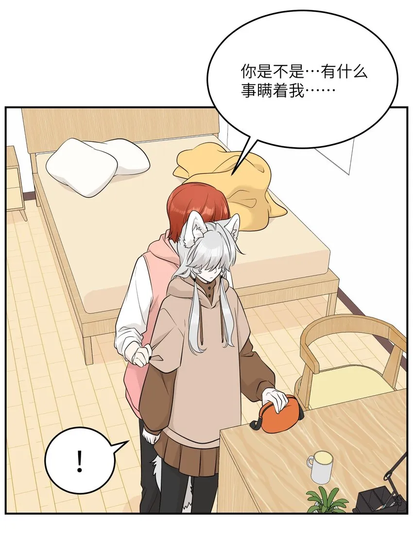 096 原来相遇的那天…… 第8页