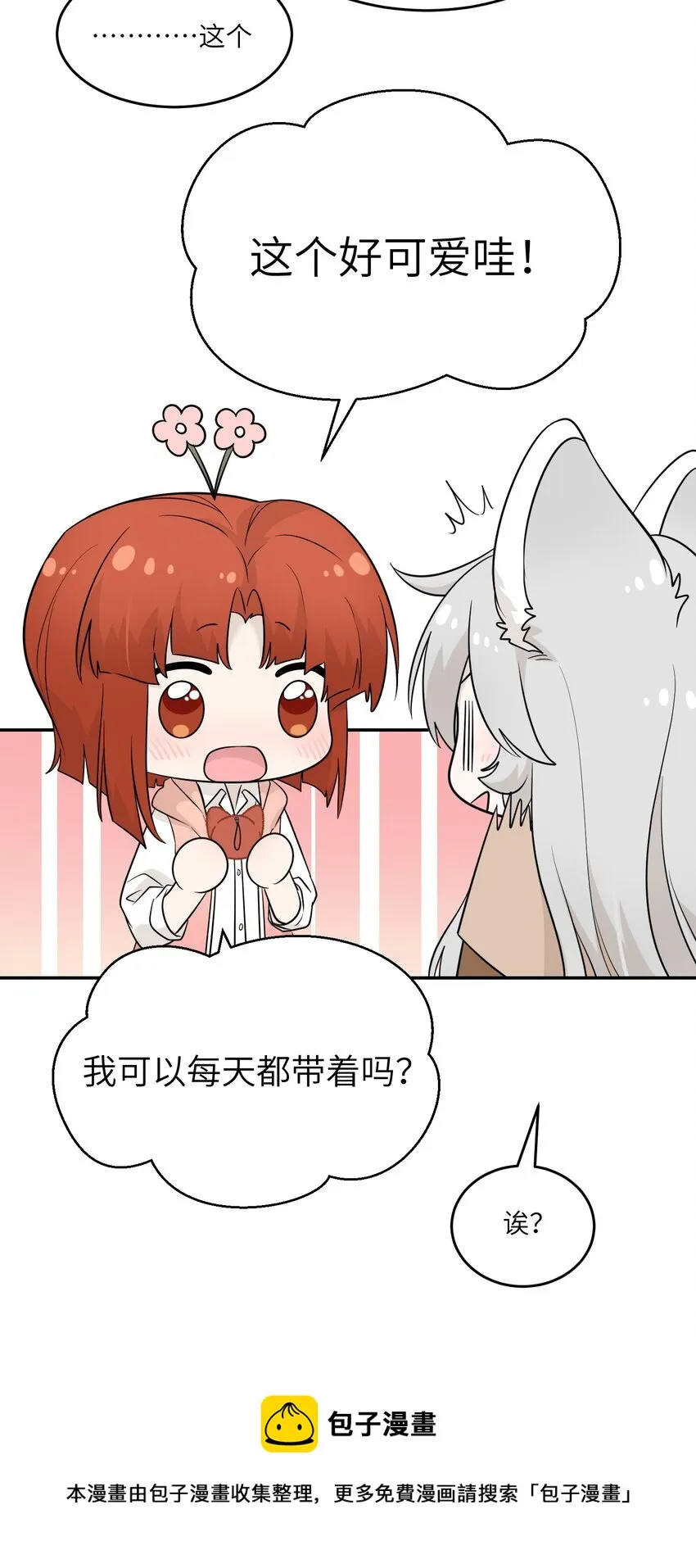 096 原来相遇的那天…… 第13页