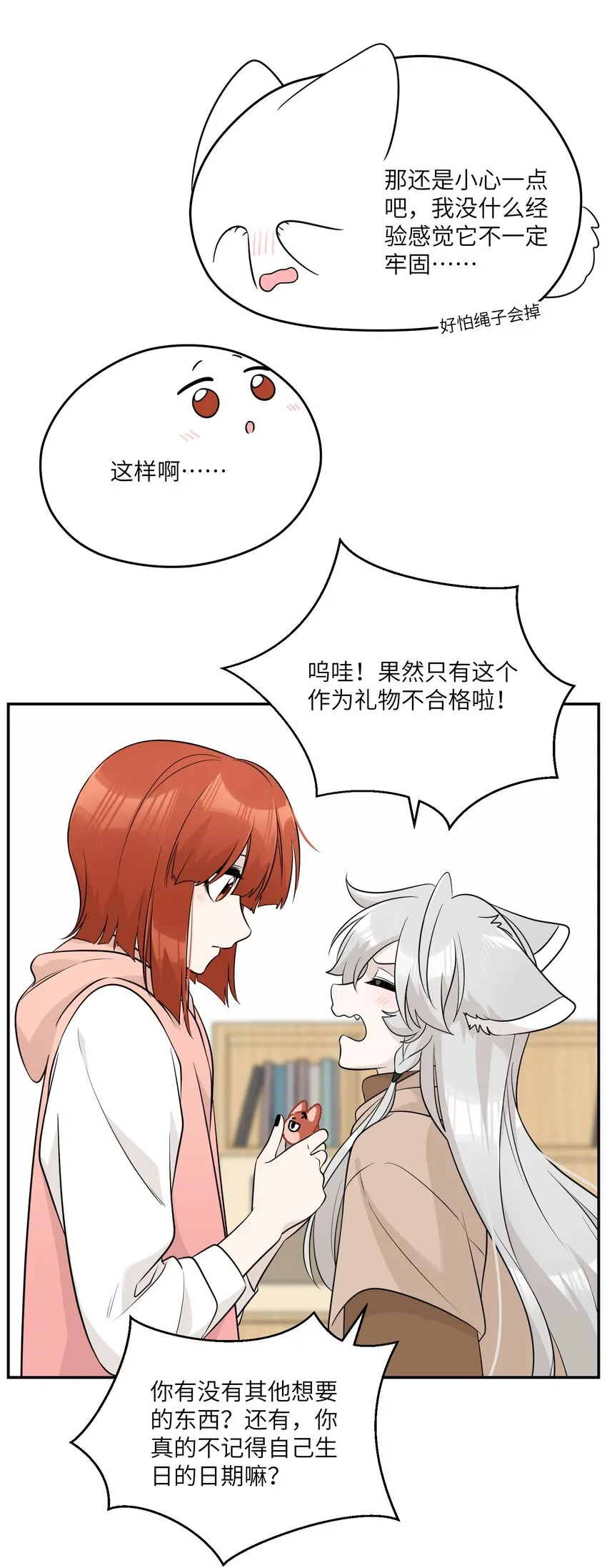 096 原来相遇的那天…… 第14页