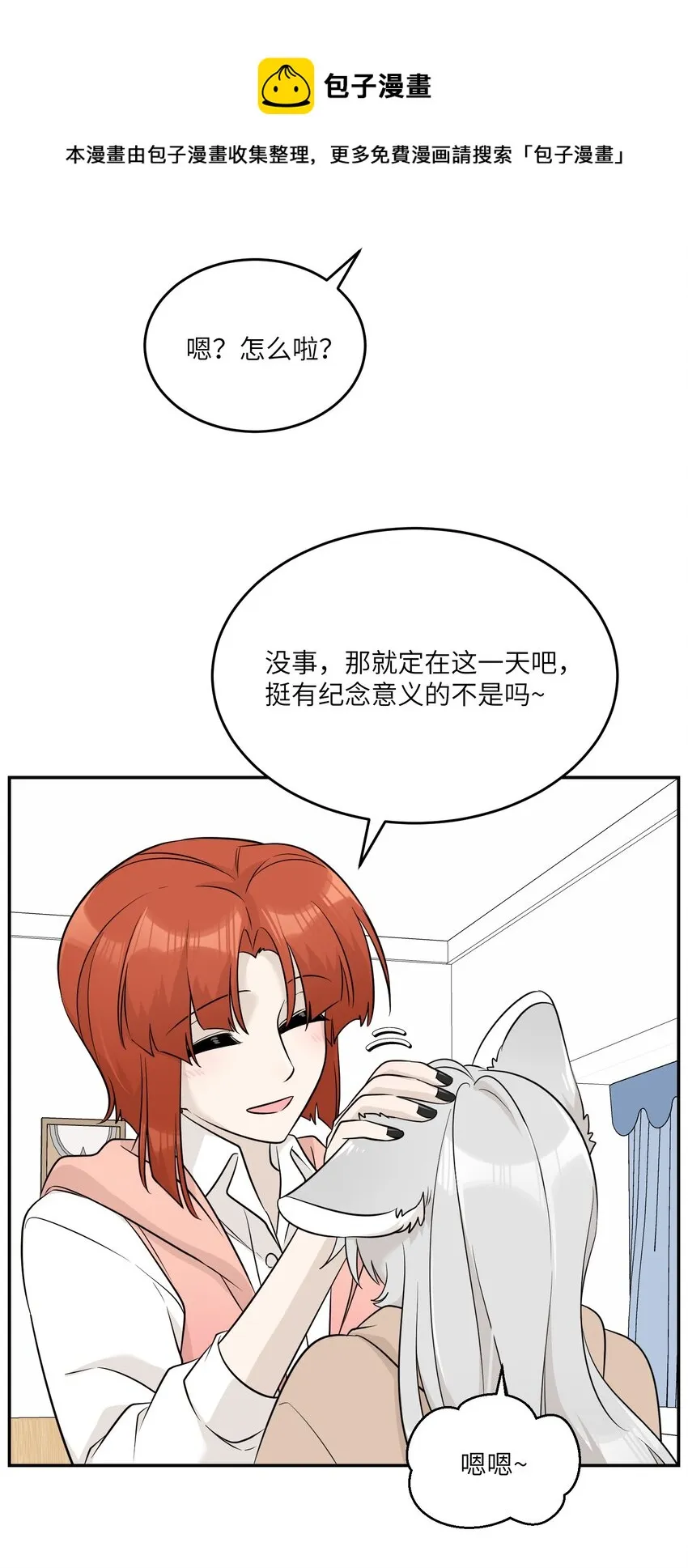 096 原来相遇的那天…… 第21页