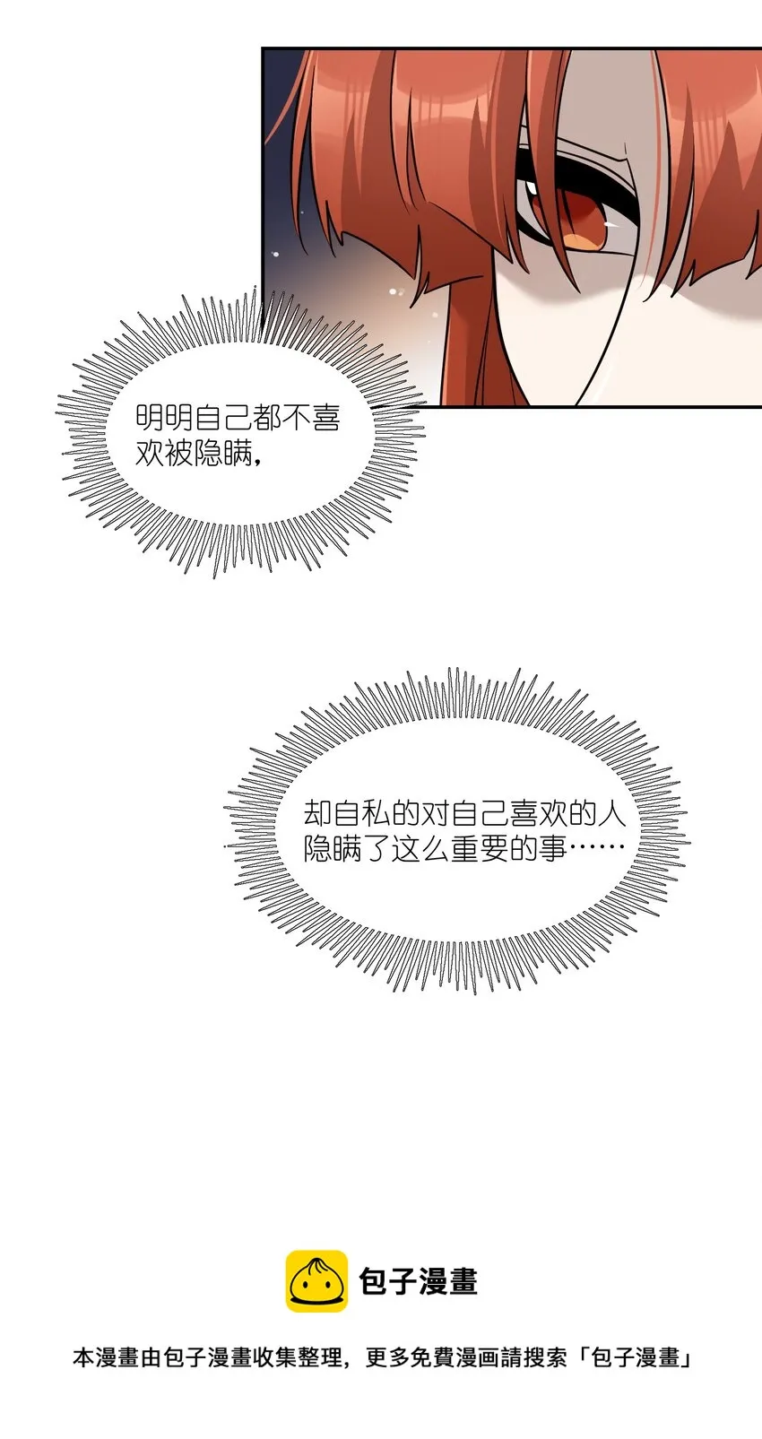 096 原来相遇的那天…… 第25页