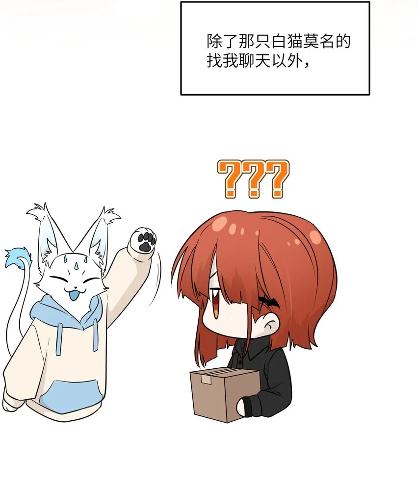 096 原来相遇的那天…… 第28页