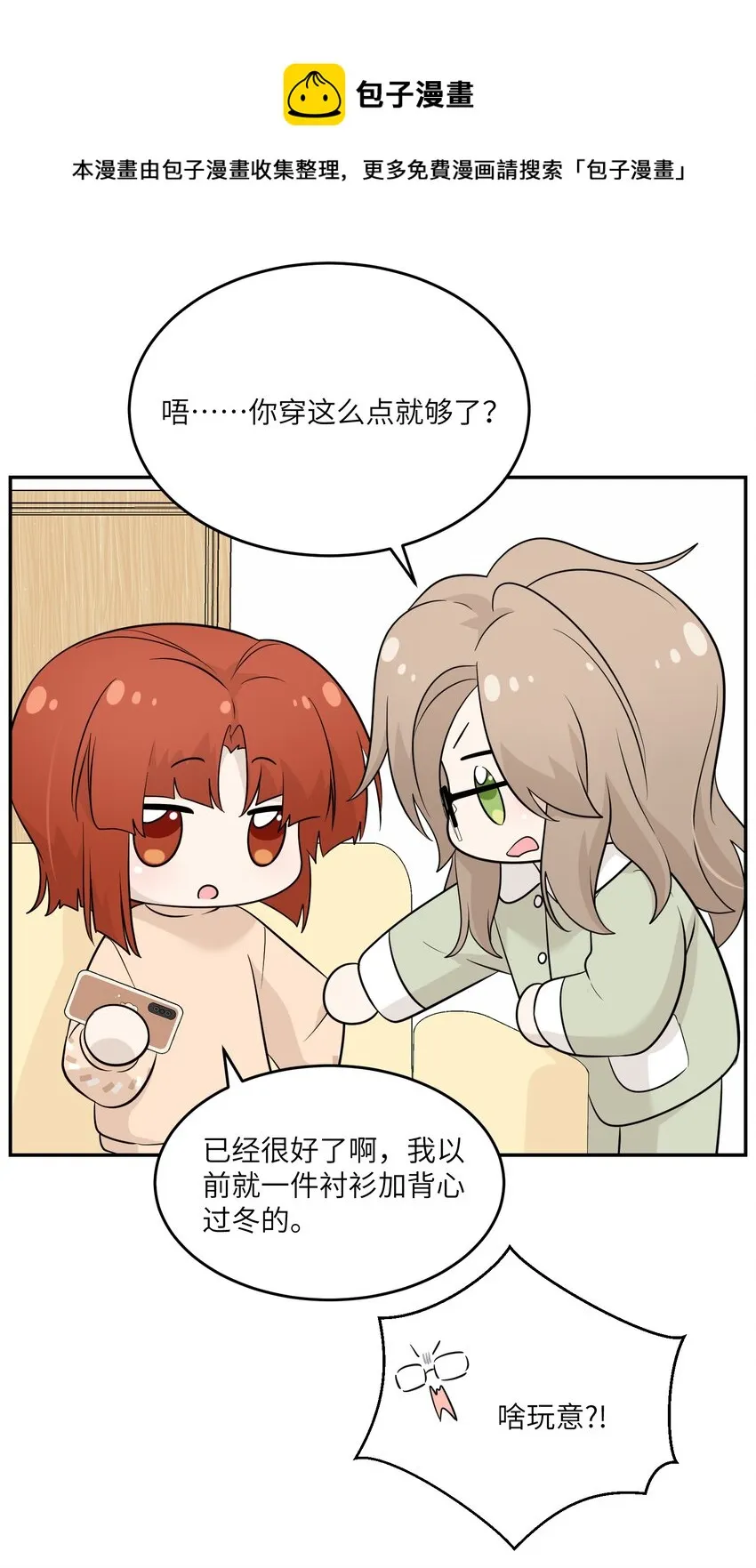 096 原来相遇的那天…… 第33页