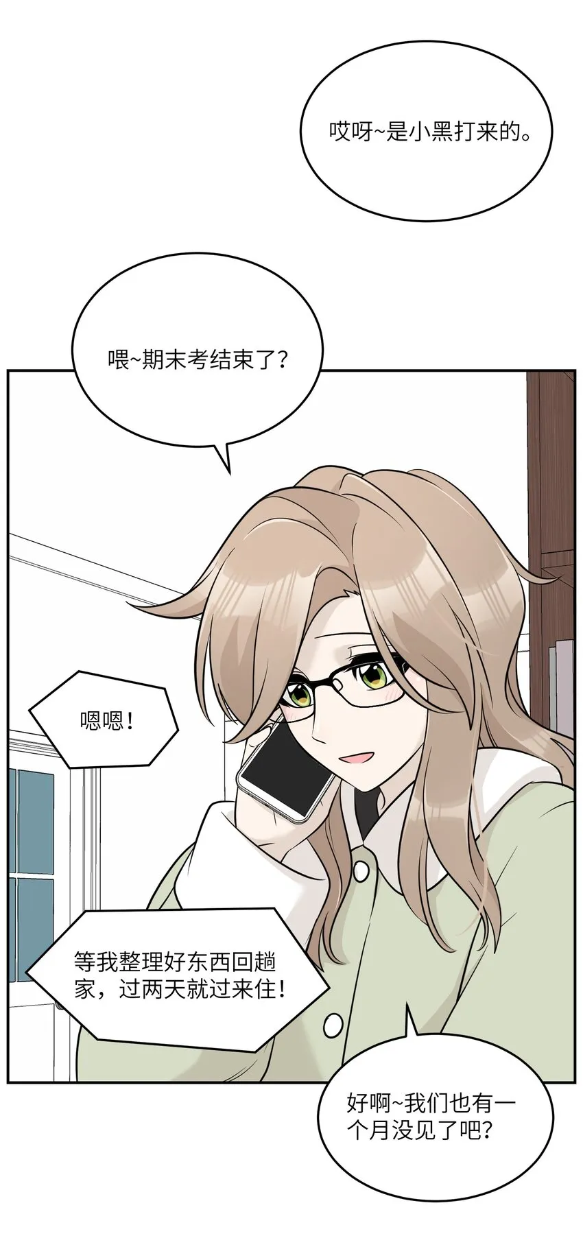 096 原来相遇的那天…… 第39页