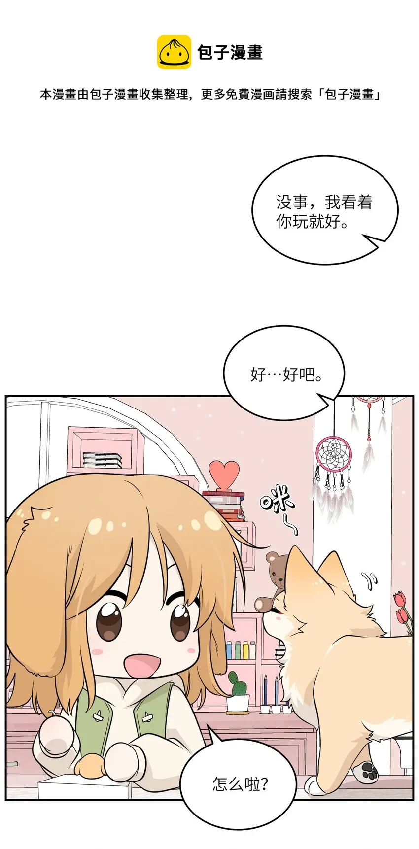 95 你都不叫我 第17页