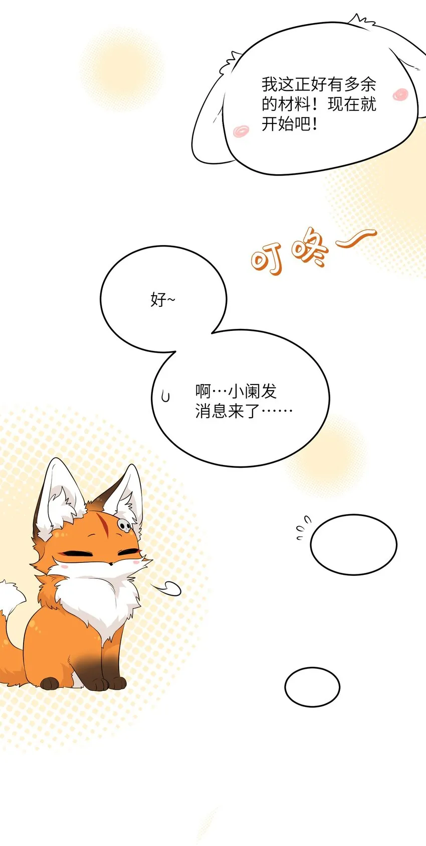 109 让你久等了 第16页