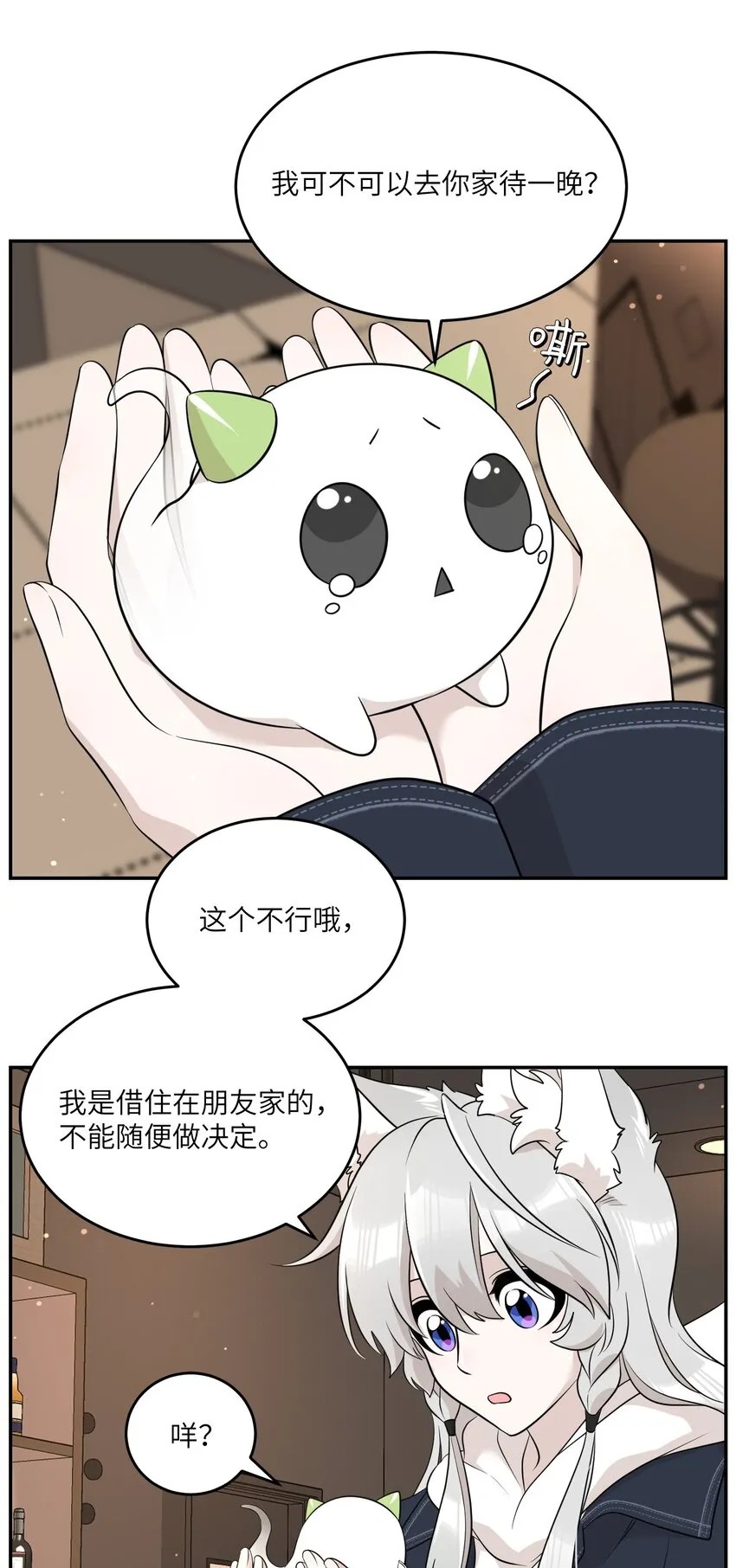 111 你愿意吗？ 第7页