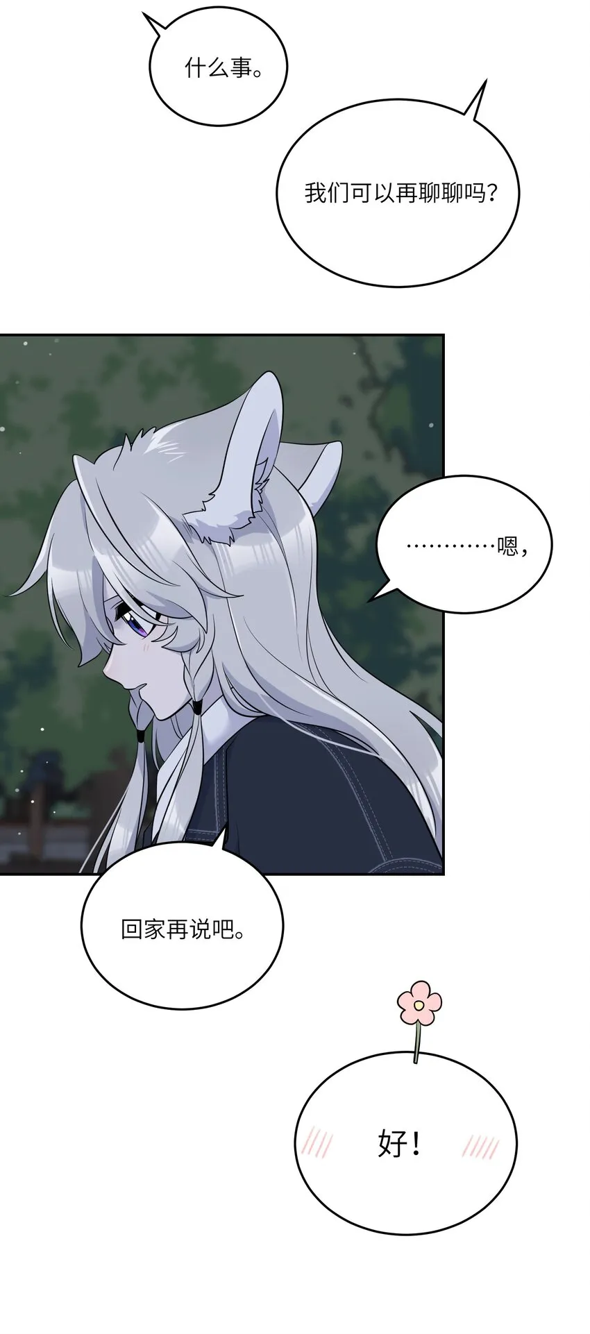 111 你愿意吗？ 第15页
