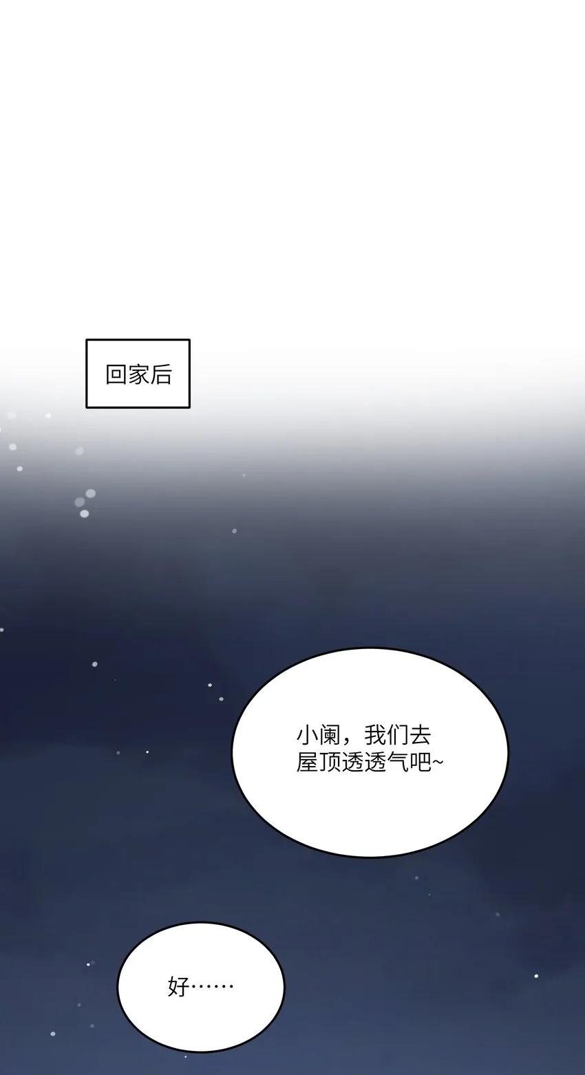 111 你愿意吗？ 第20页