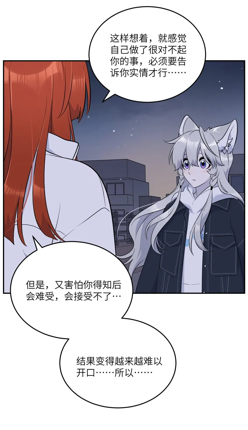 111 你愿意吗？ 第28页