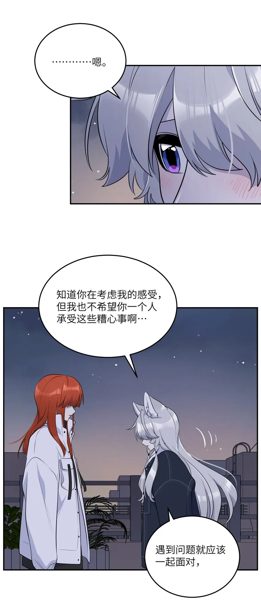 111 你愿意吗？ 第29页