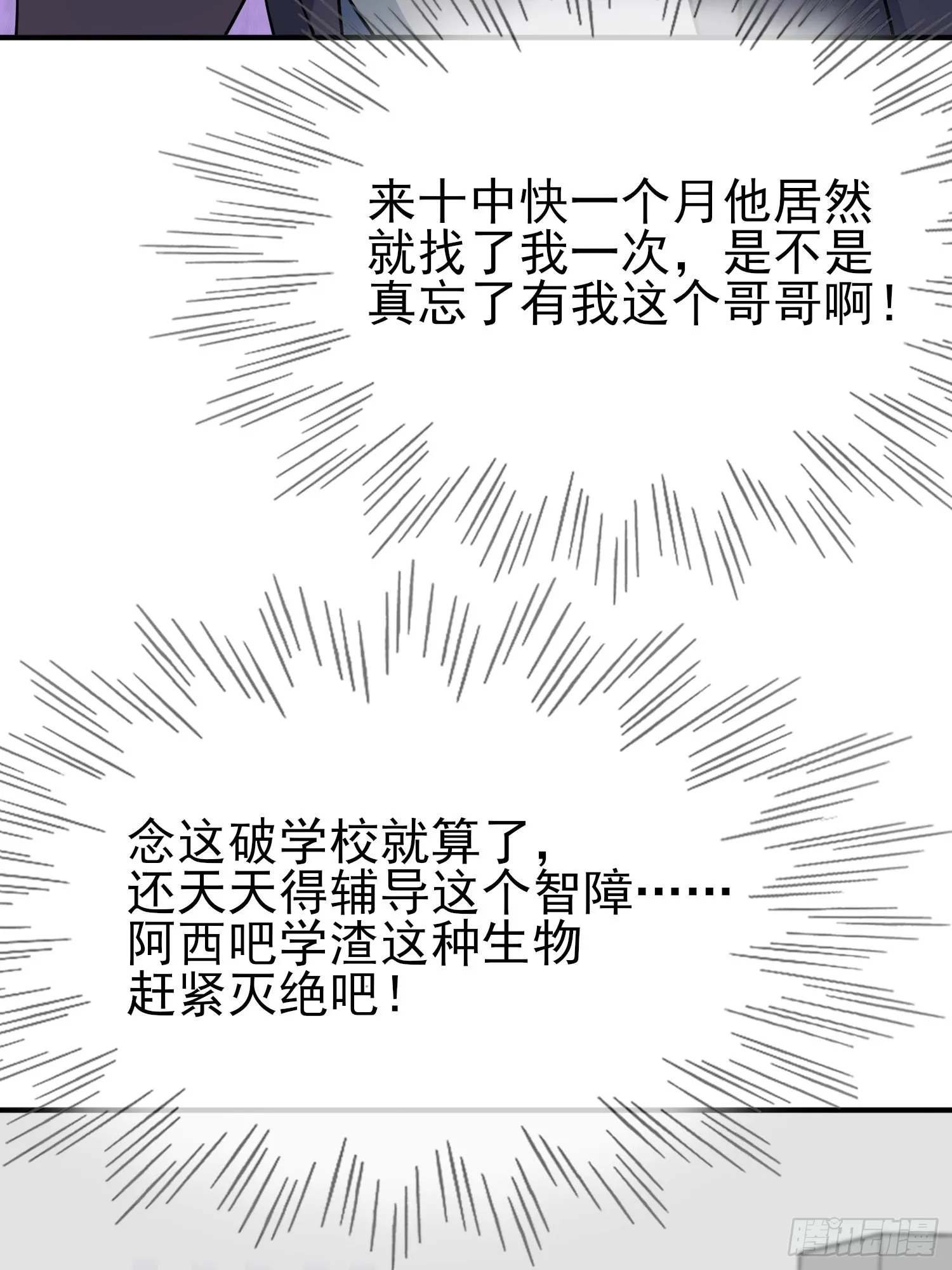 第120话：哥哥眼中的画面♂ 第23页