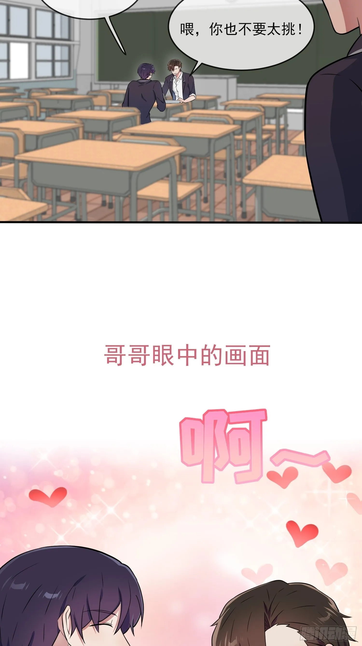 第120话：哥哥眼中的画面♂ 第27页