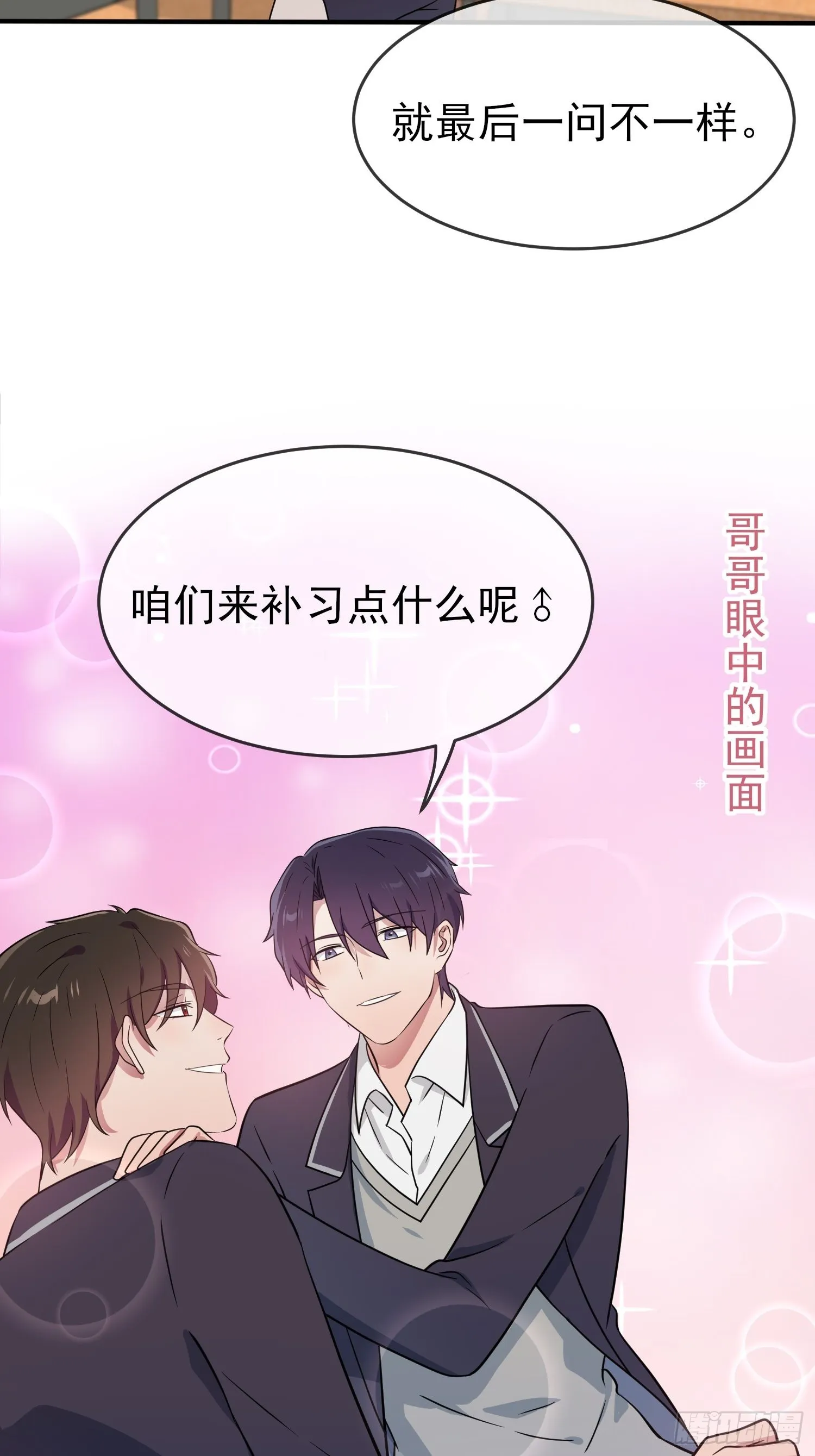 第120话：哥哥眼中的画面♂ 第33页