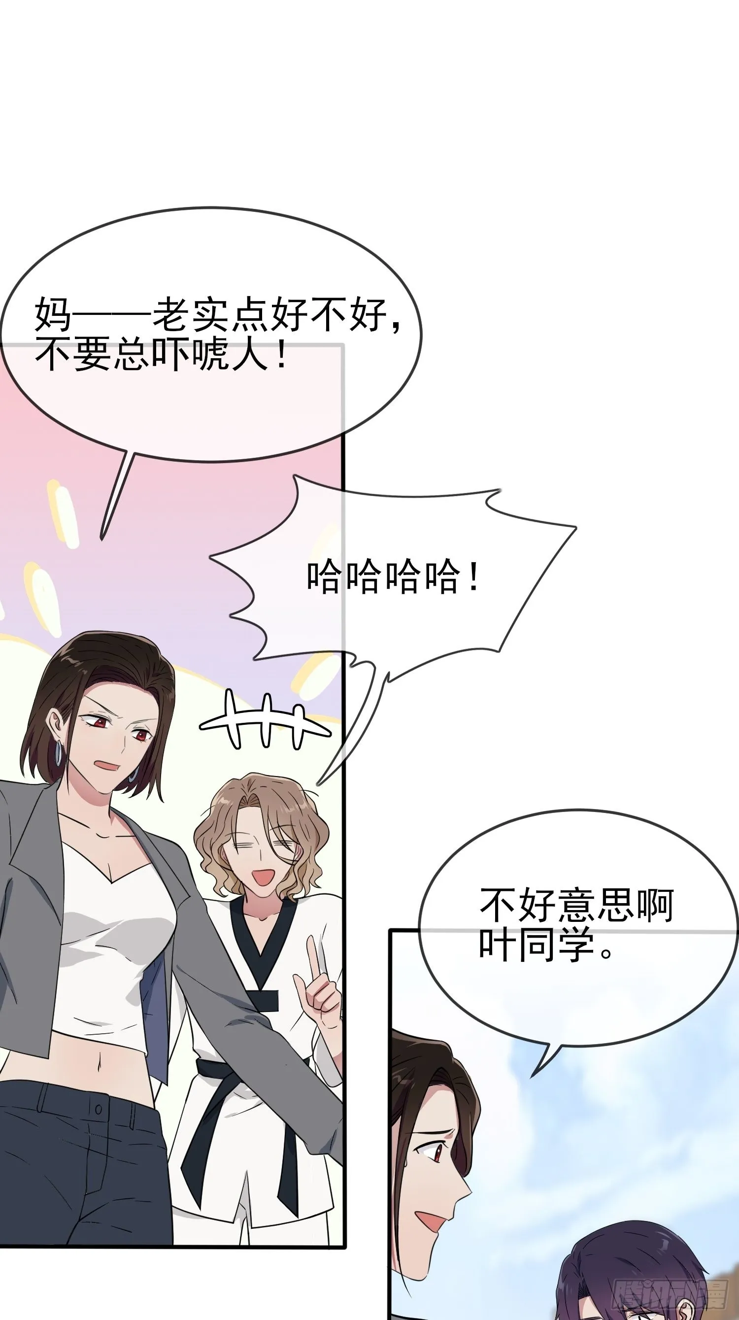 第122话：在哪里见过你♪~ 第25页