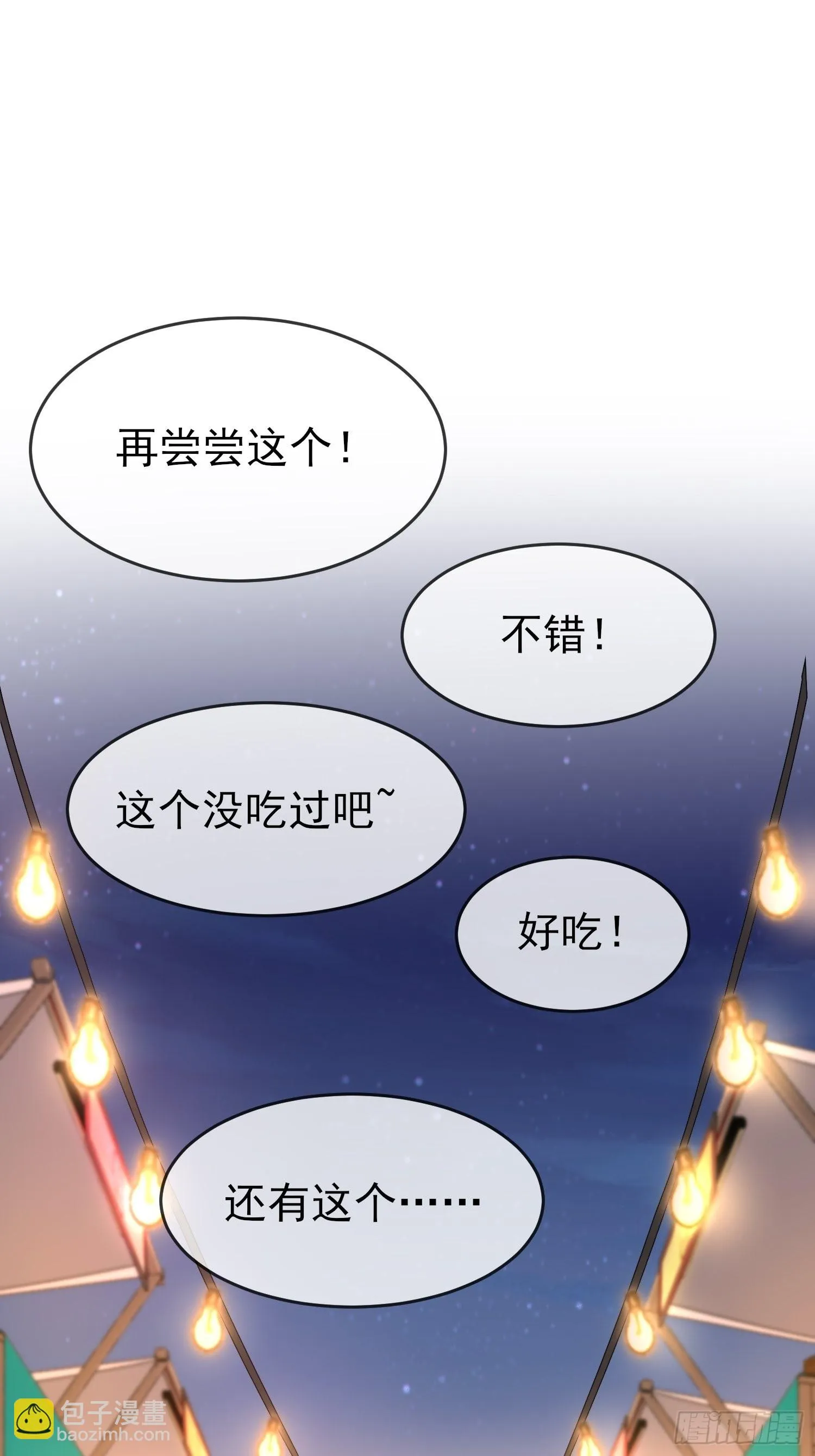第123话：夜市之国的王子 第39页