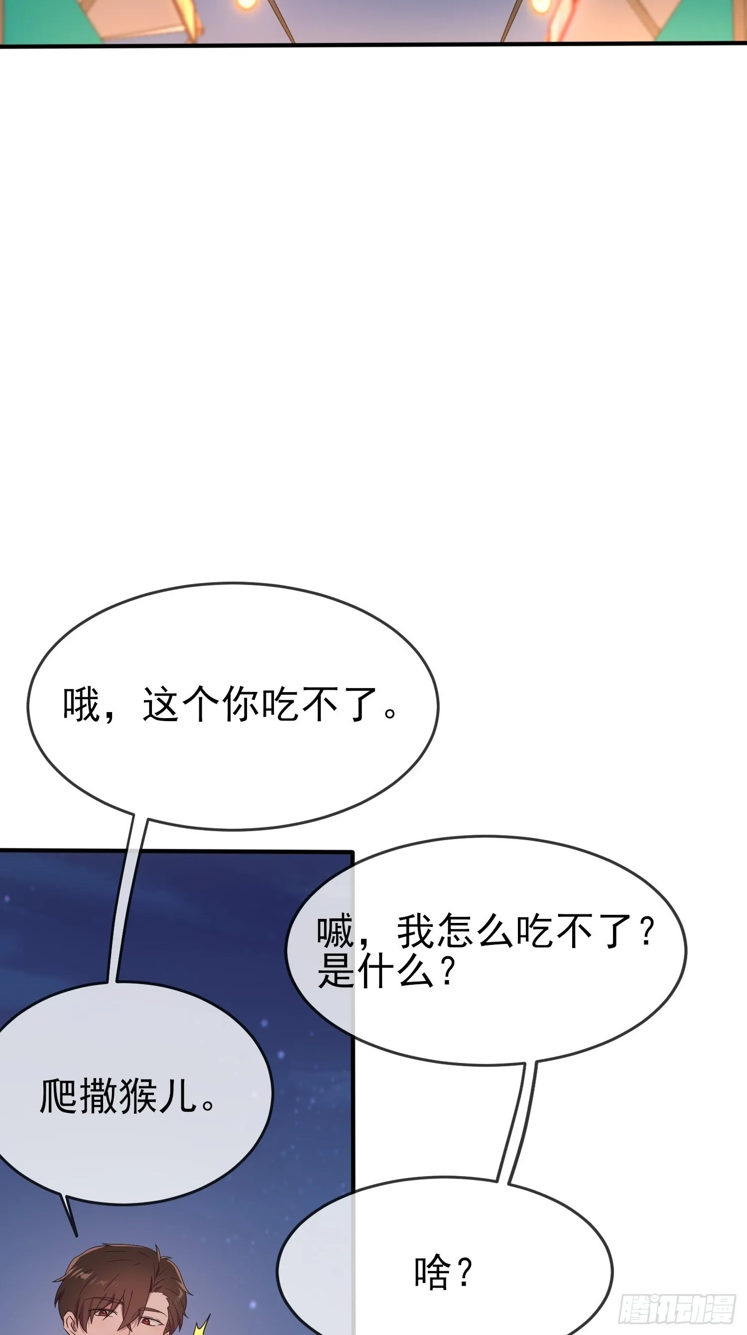 第123话：夜市之国的王子 第40页