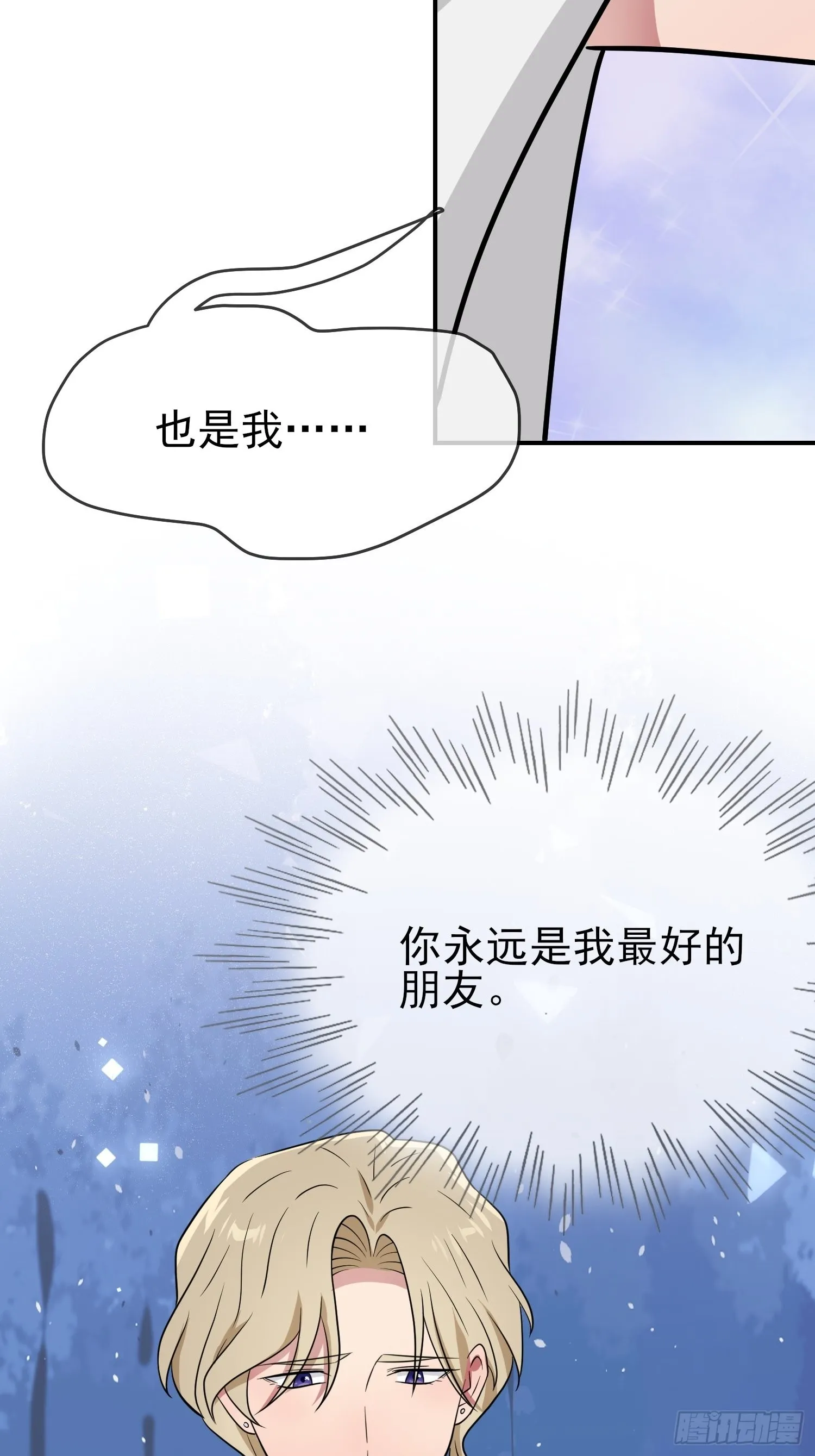 第126话：你永远不可能忘记我 第31页