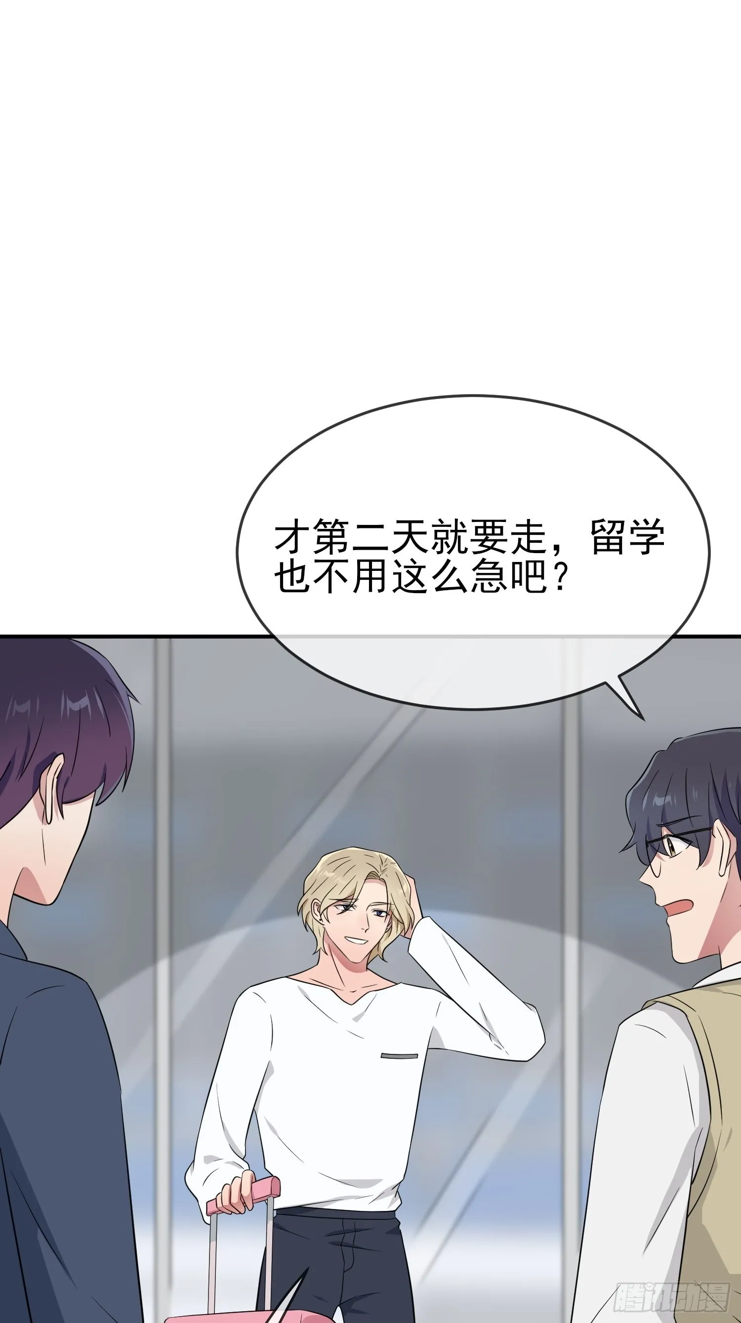 第127话：只会欺负宅男的怂包 第4页
