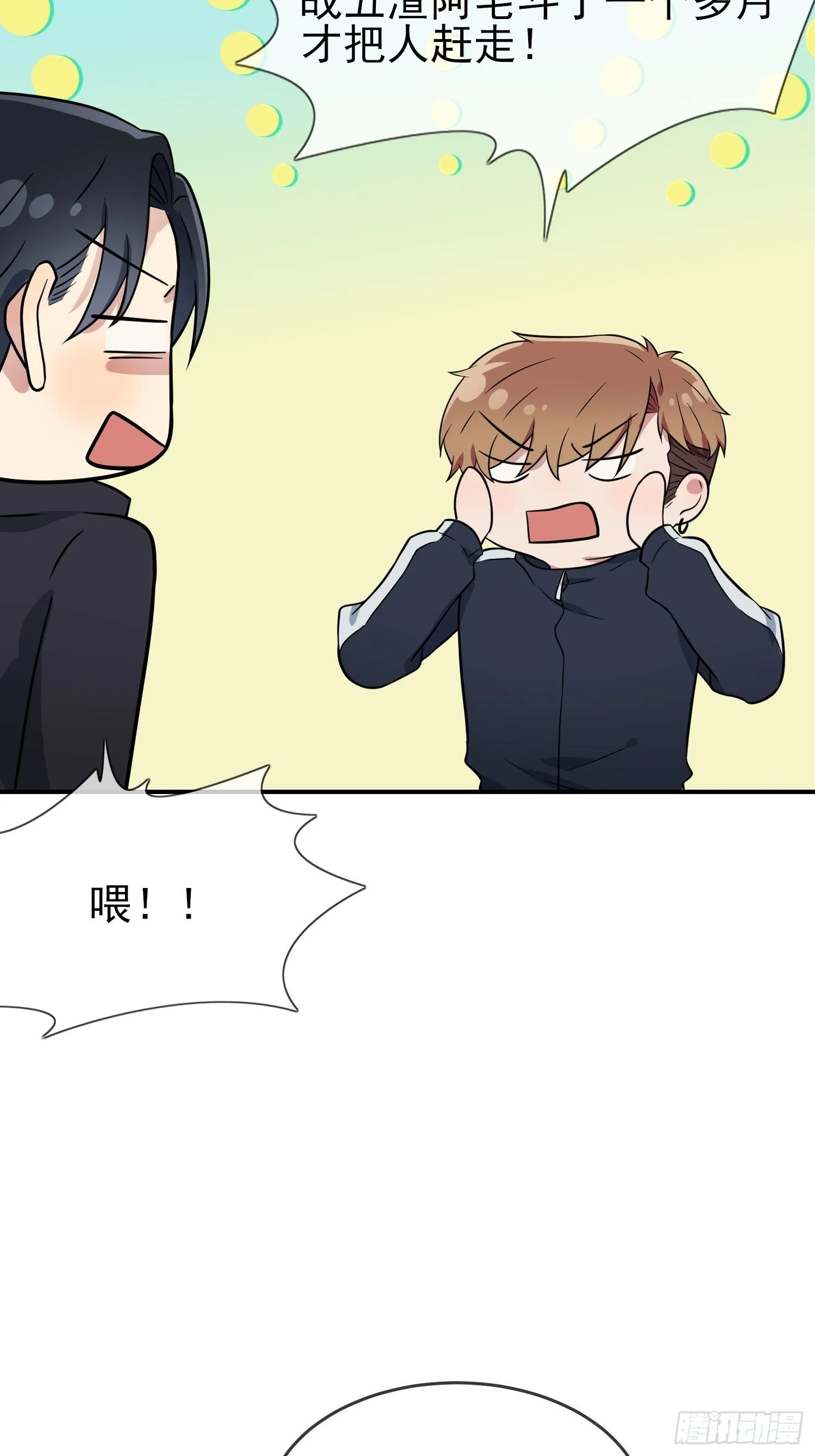 第127话：只会欺负宅男的怂包 第27页