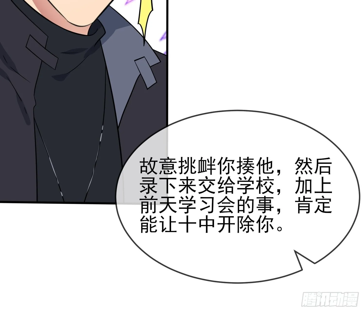 第127话：只会欺负宅男的怂包 第39页