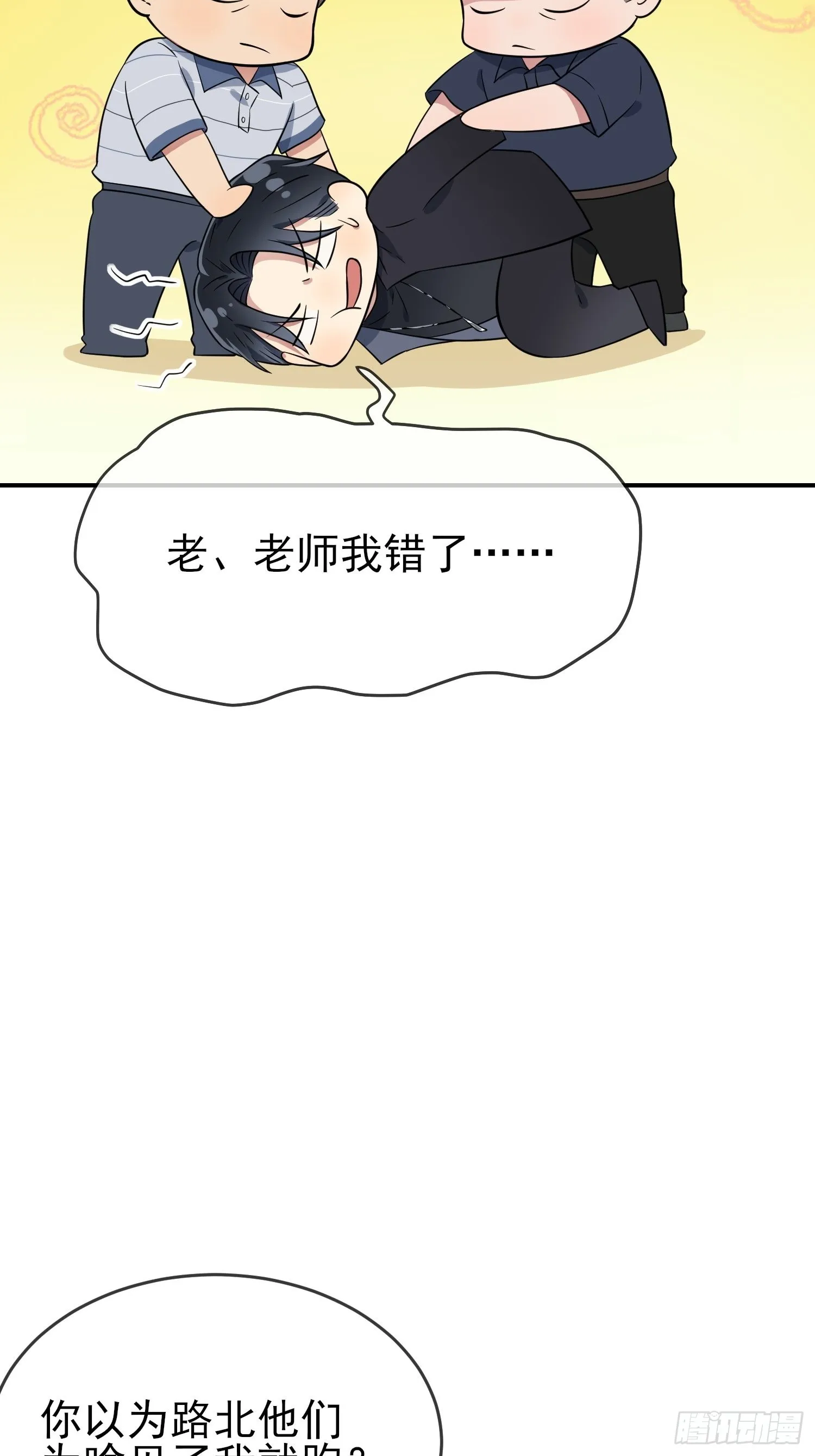 第129话：想亲你的时候就亲你 第6页