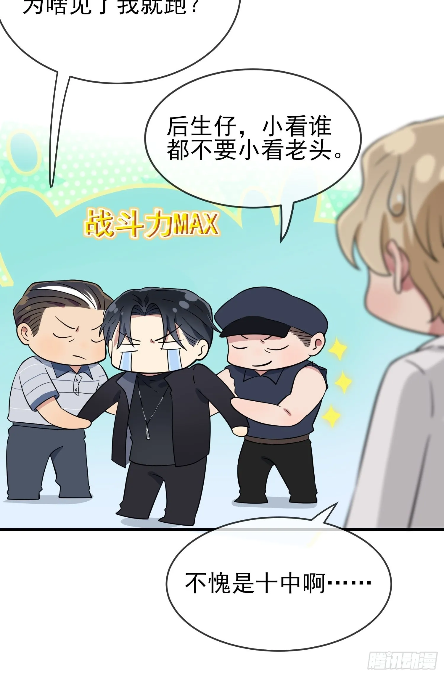第129话：想亲你的时候就亲你 第7页