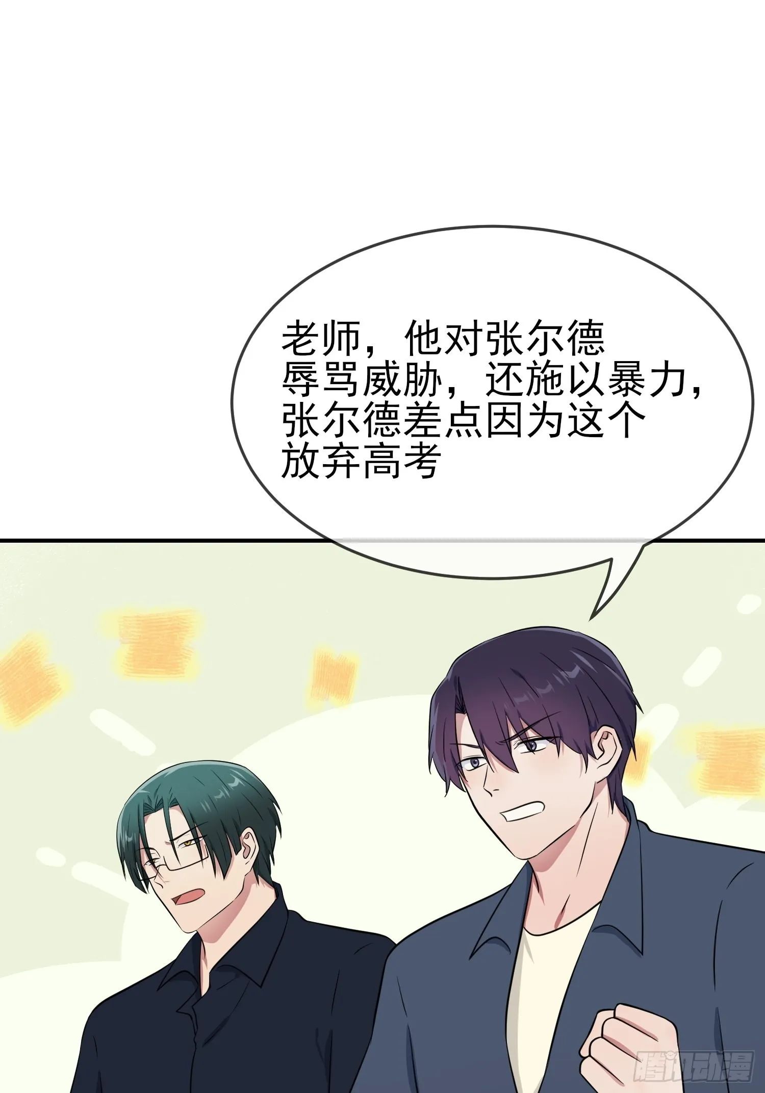 第129话：想亲你的时候就亲你 第8页