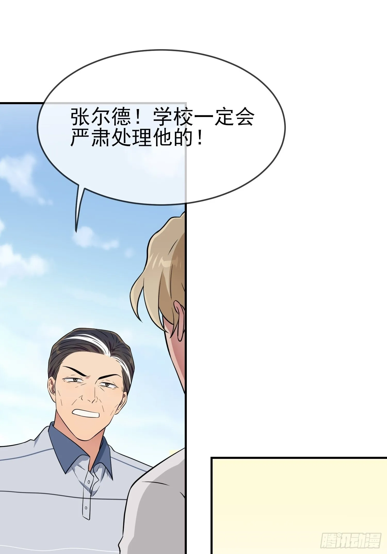 第129话：想亲你的时候就亲你 第11页