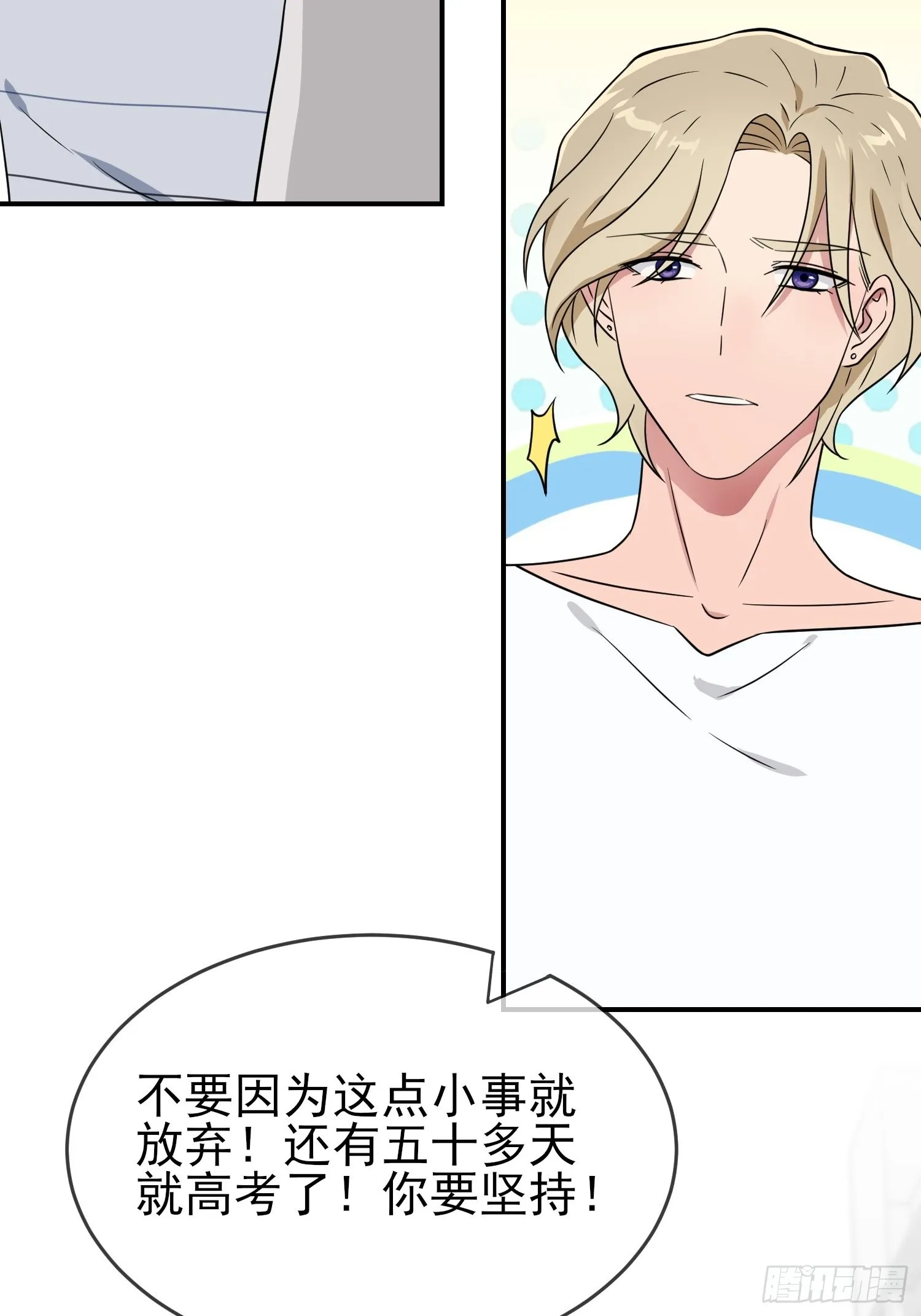 第129话：想亲你的时候就亲你 第12页