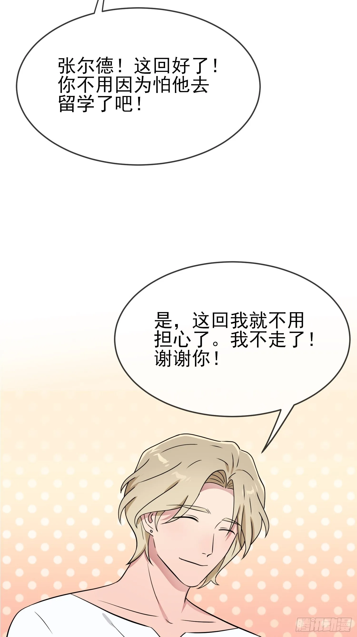 第129话：想亲你的时候就亲你 第16页