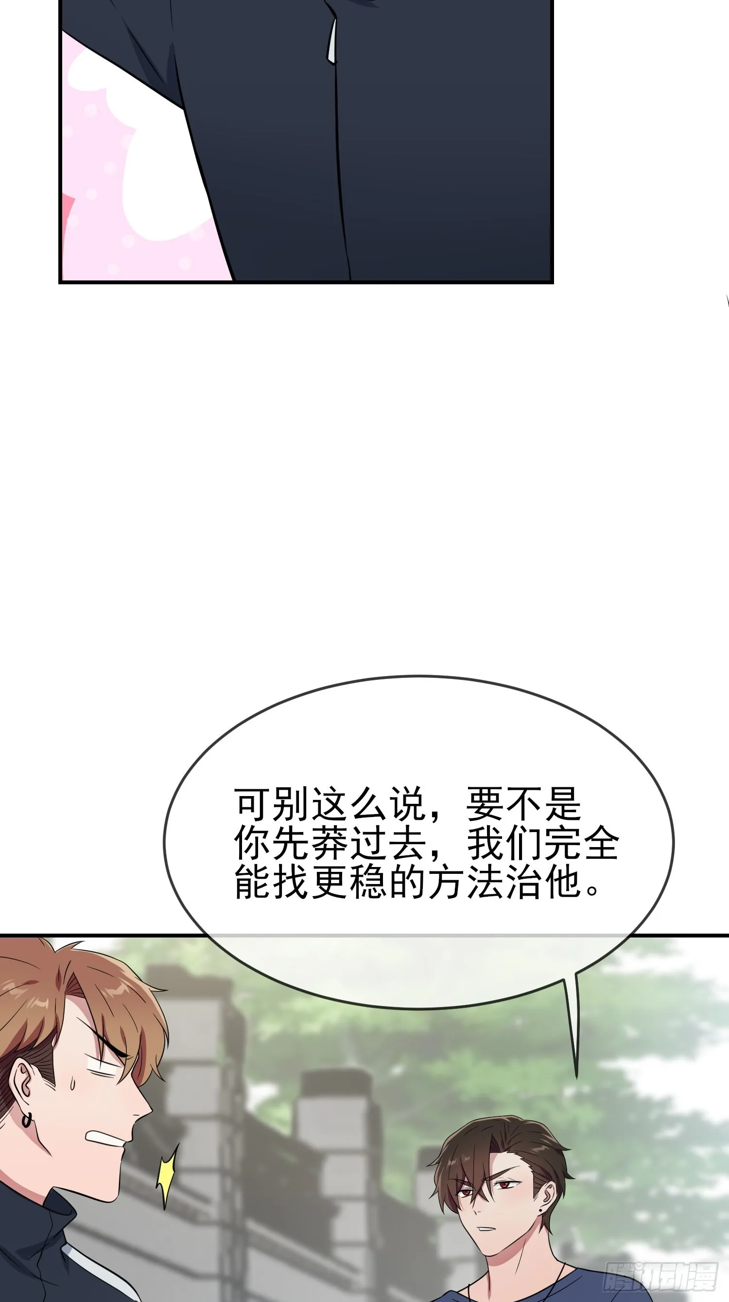 第129话：想亲你的时候就亲你 第18页