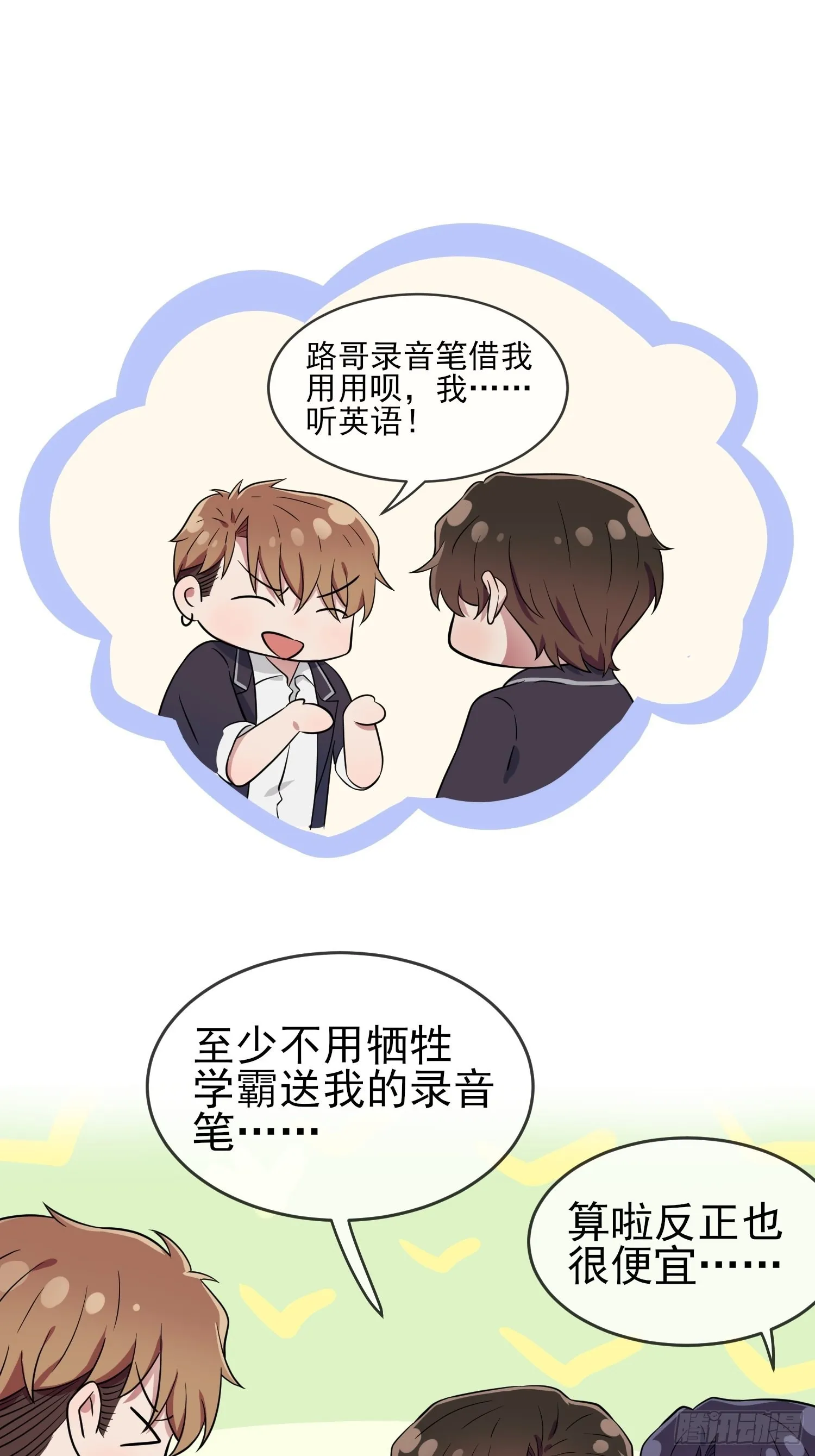 第129话：想亲你的时候就亲你 第20页