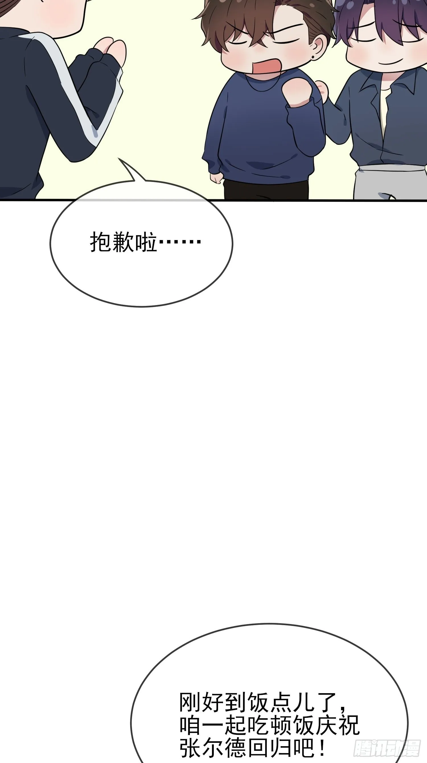 第129话：想亲你的时候就亲你 第21页