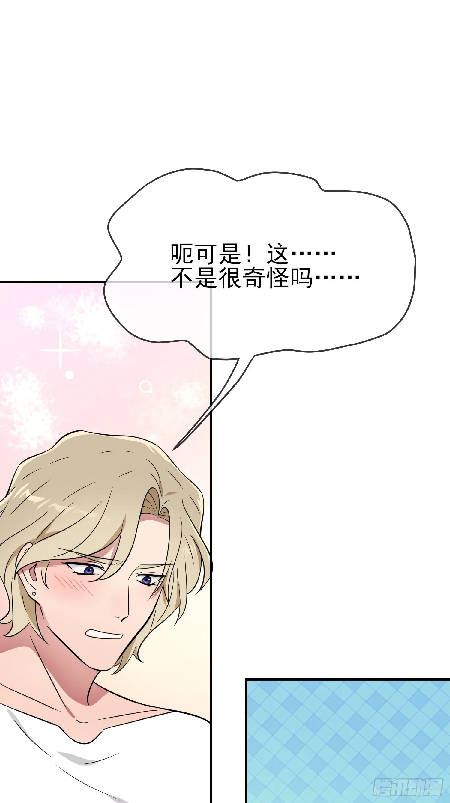 第129话：想亲你的时候就亲你 第28页