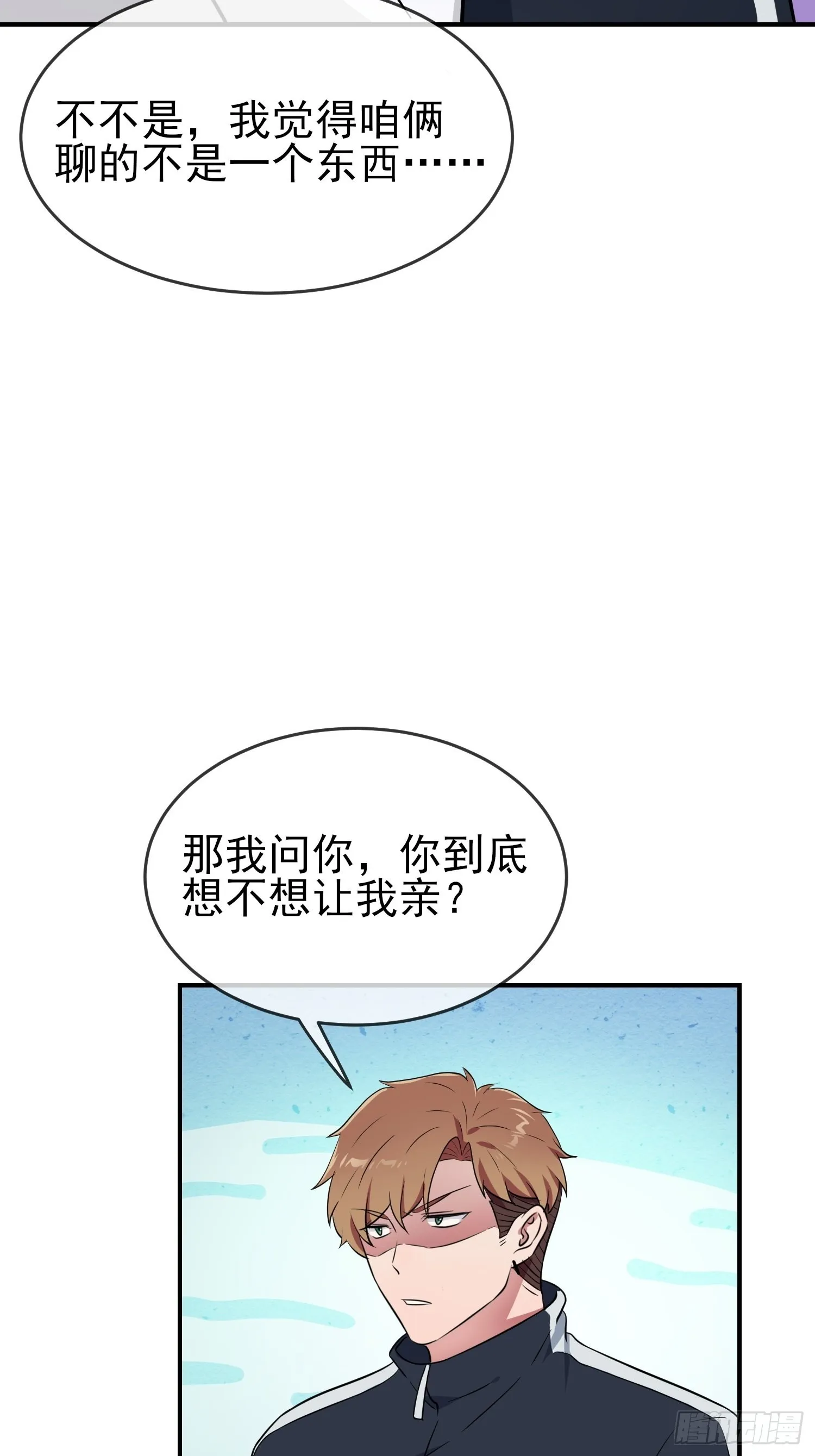 第129话：想亲你的时候就亲你 第31页
