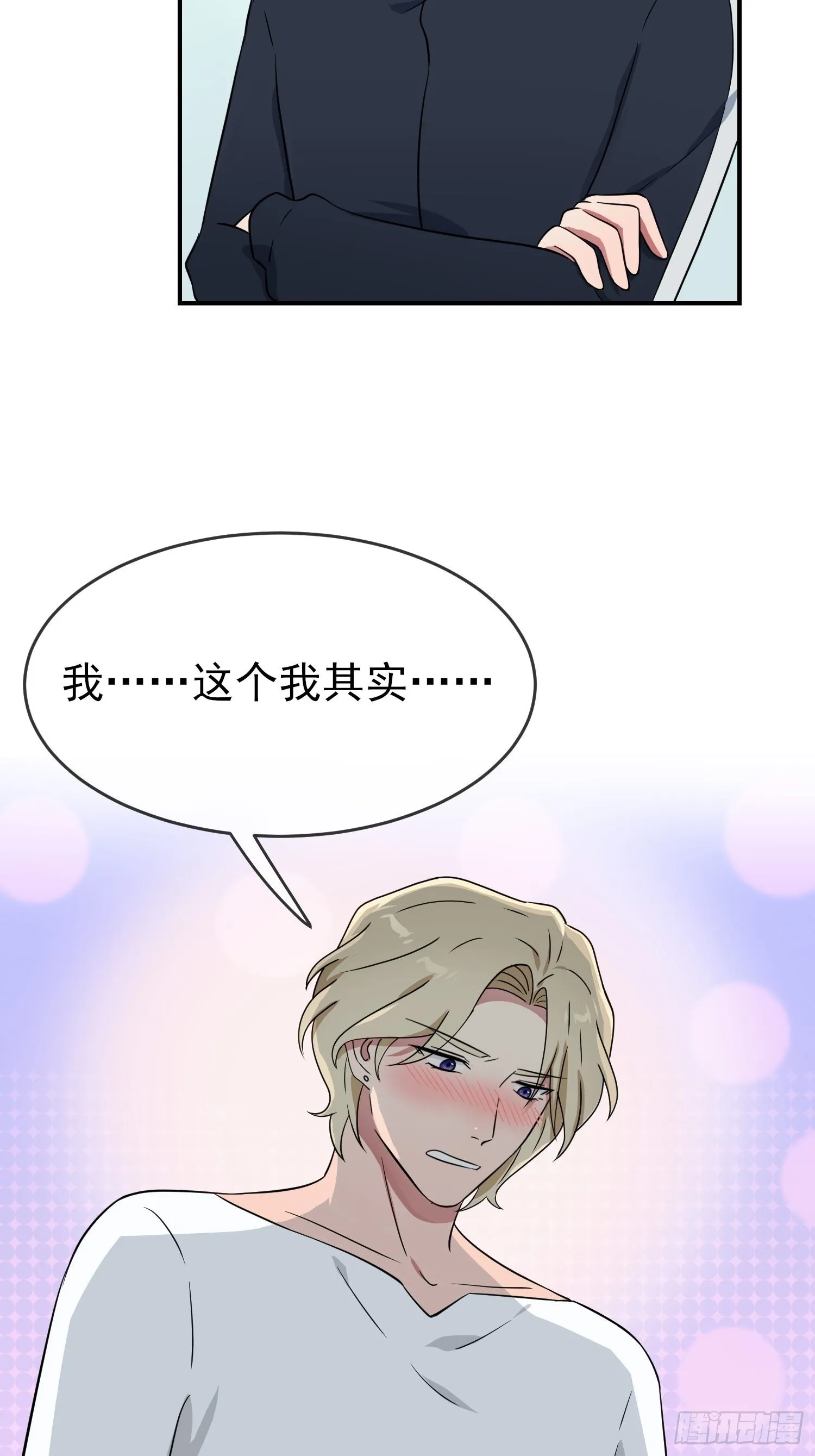 第129话：想亲你的时候就亲你 第32页