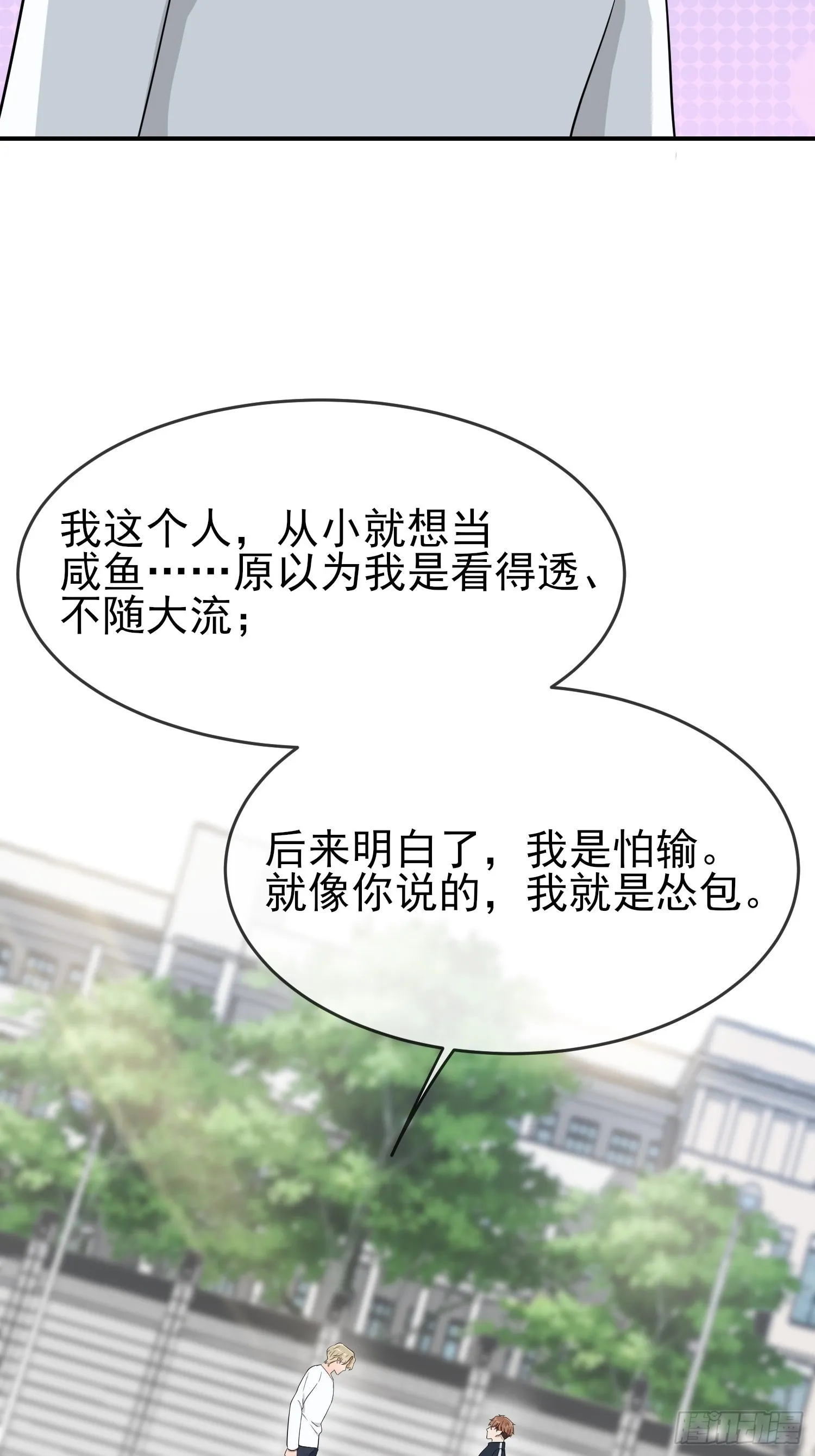 第129话：想亲你的时候就亲你 第33页
