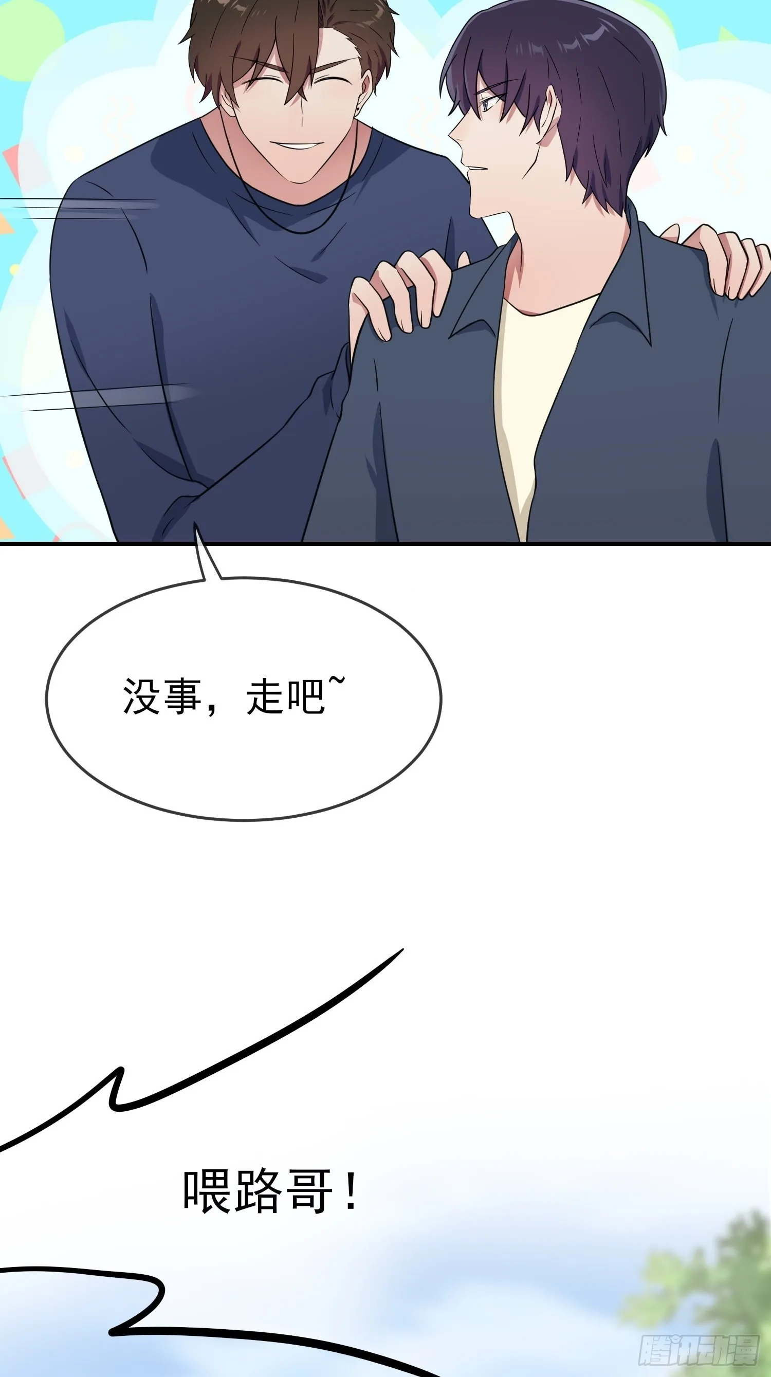 第129话：想亲你的时候就亲你 第44页