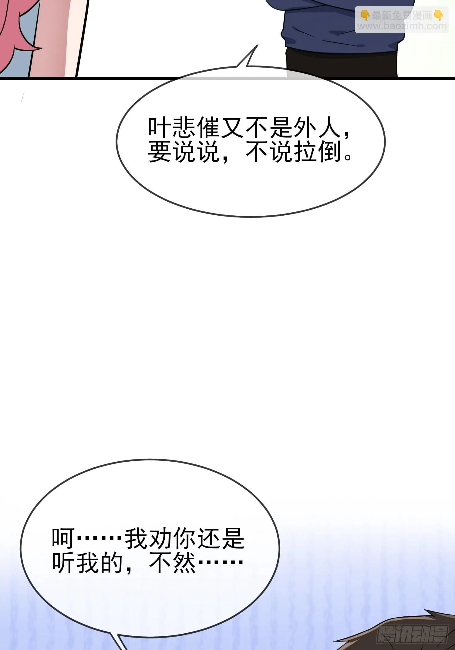 第129话：想亲你的时候就亲你 第48页