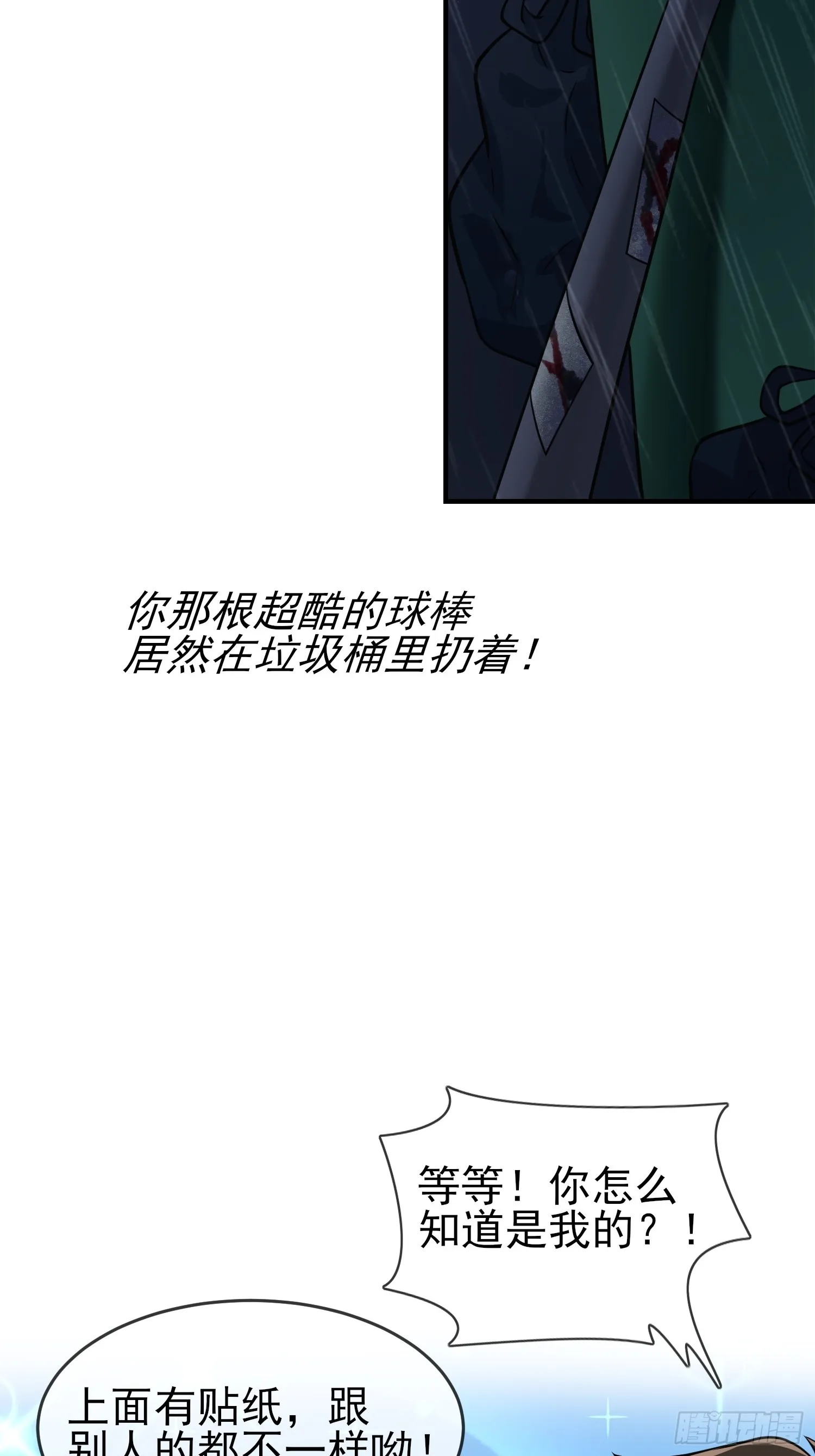 第130话：臭小子还我头发！！ 第11页