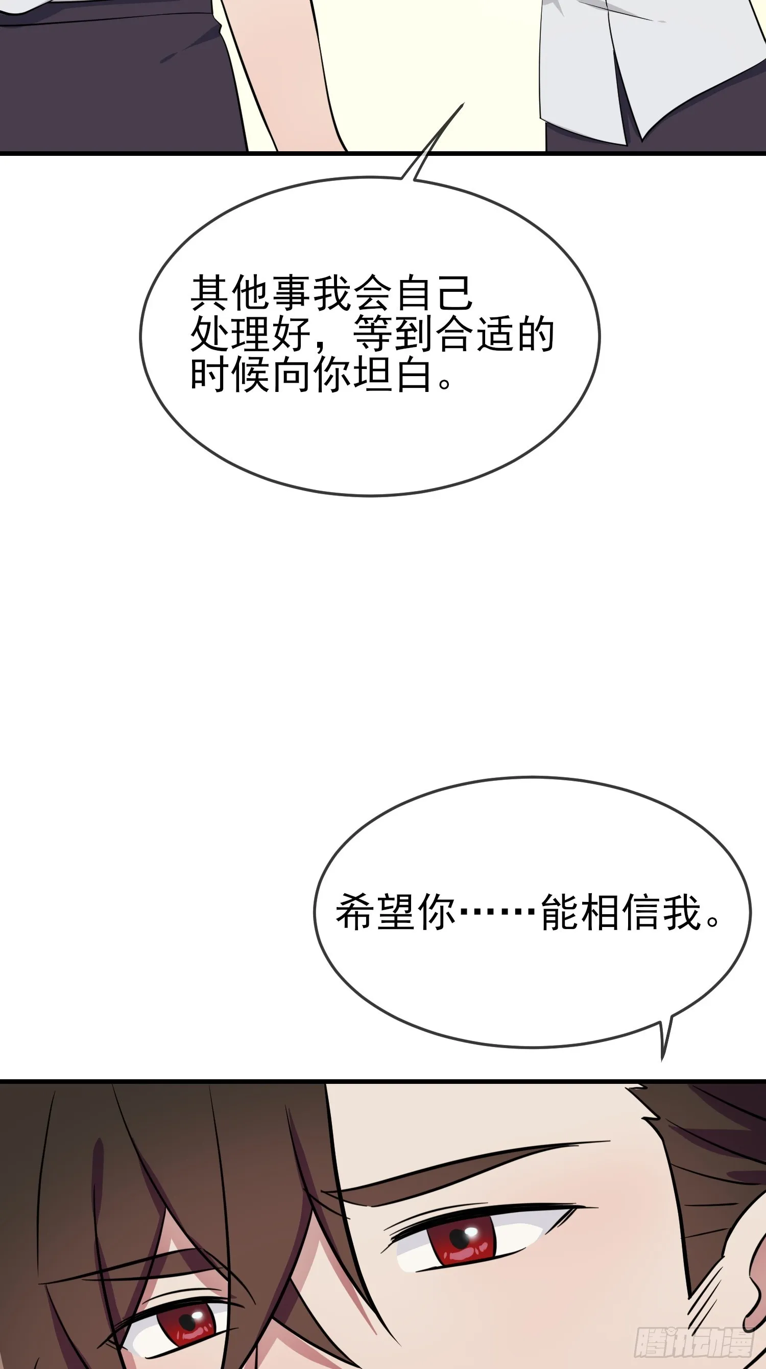第131话：希望你……能相信我 第16页