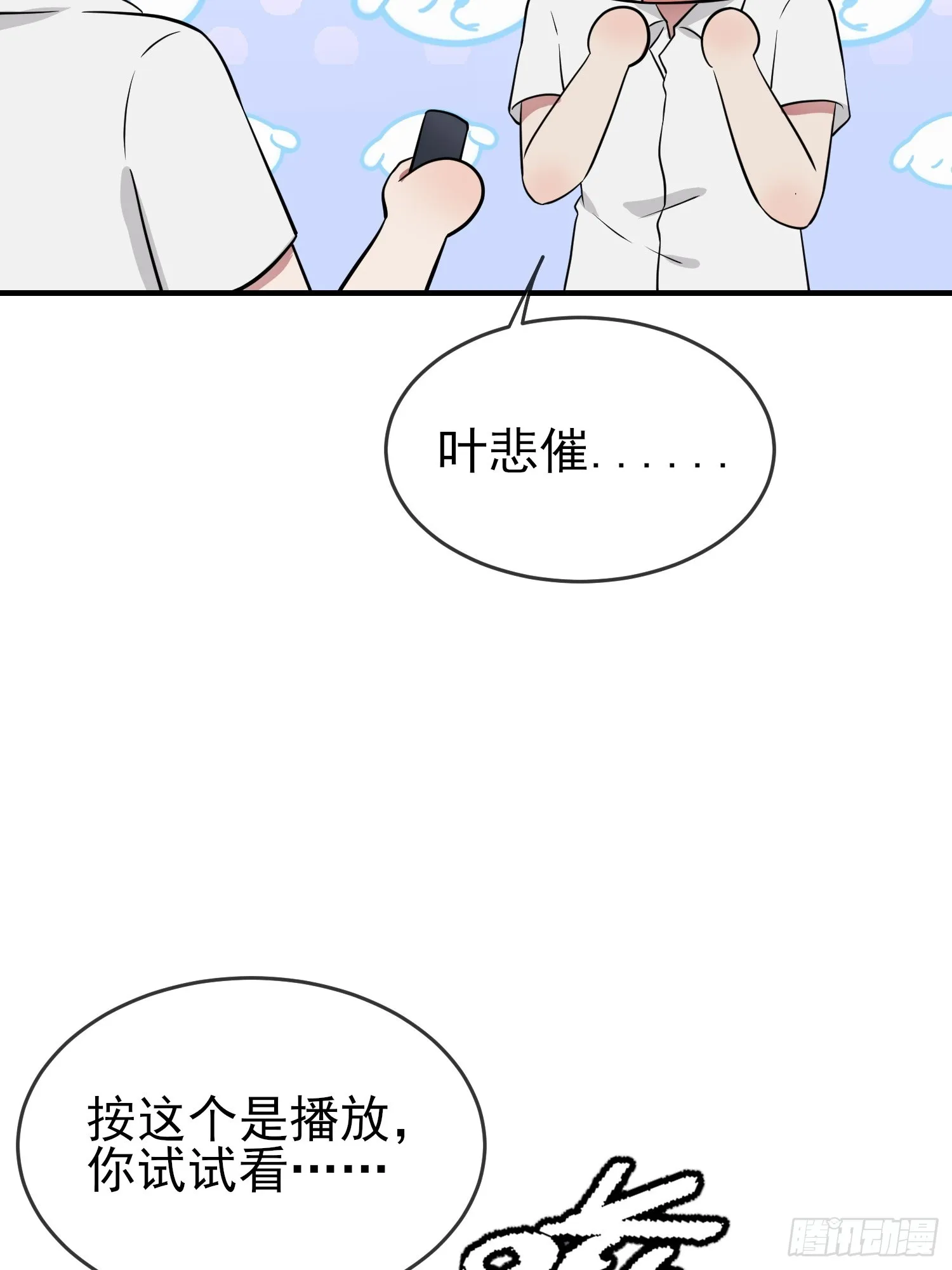 第131话：希望你……能相信我 第21页